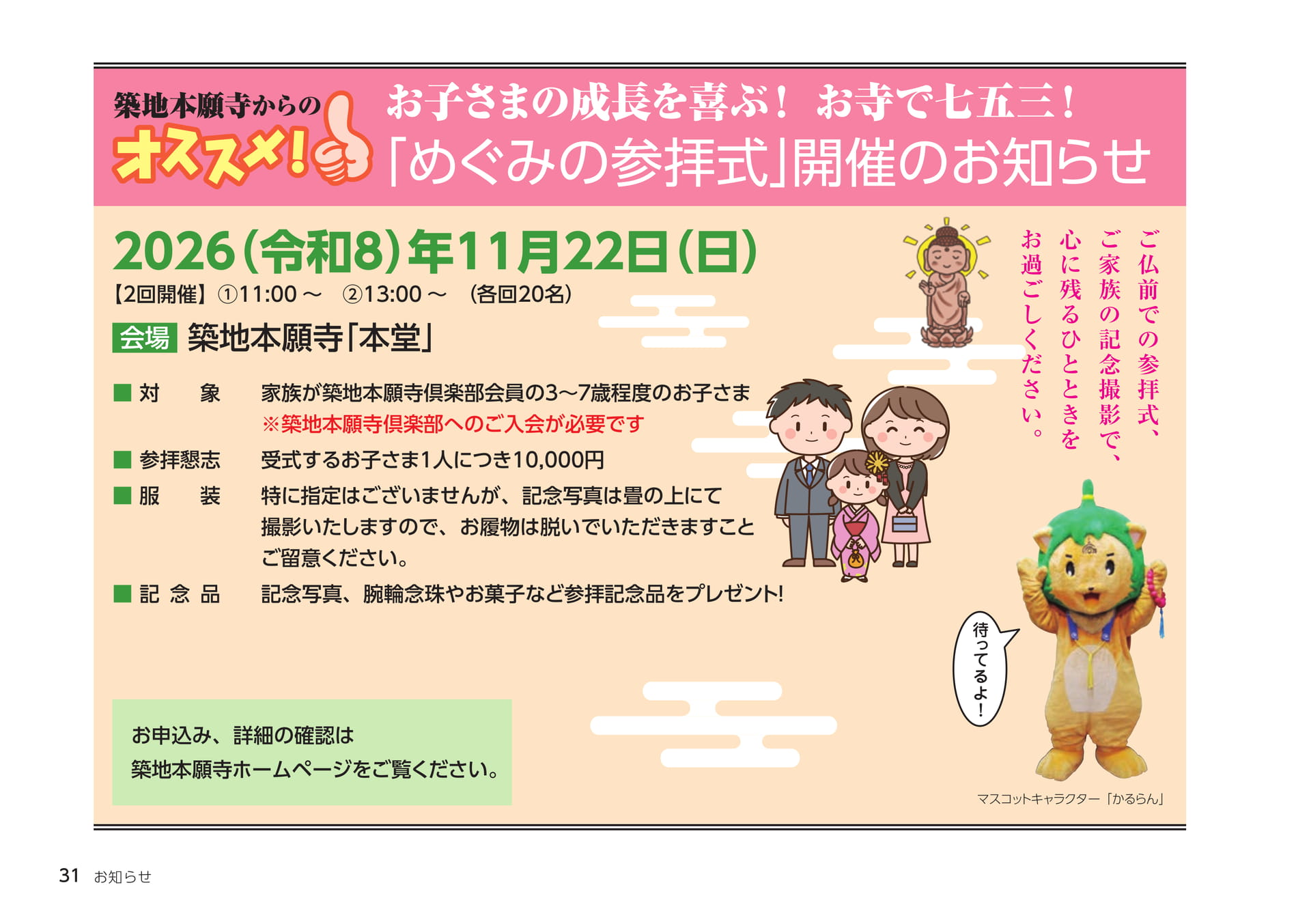 めぐみの参拝式（31ページ目）
