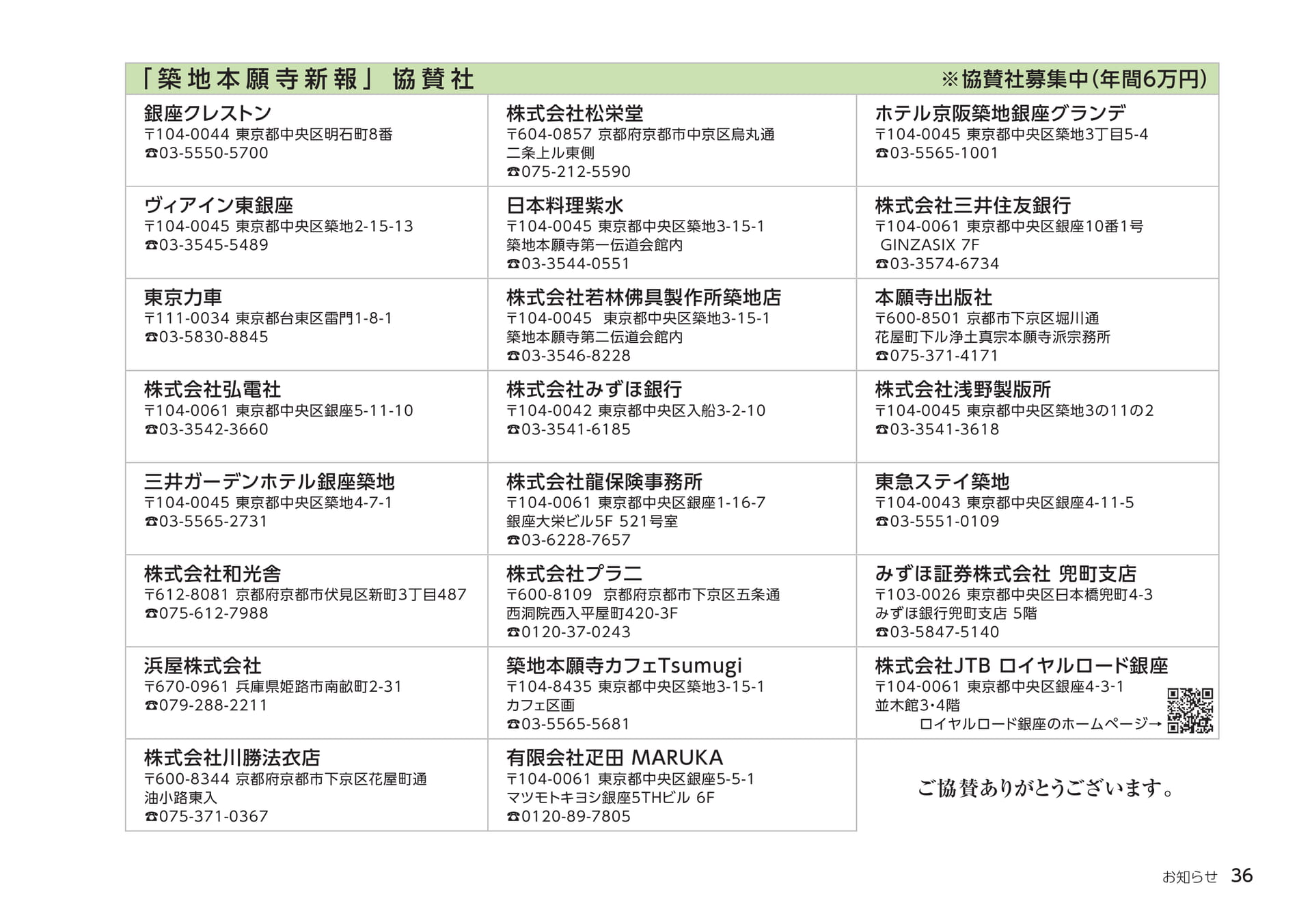 協賛社一覧（36ページ目）