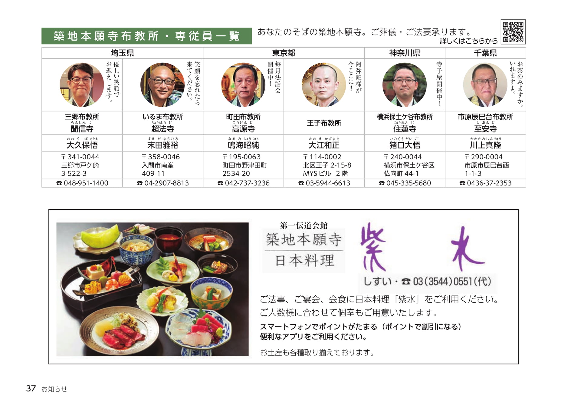 布教所一覧（37ページ目）