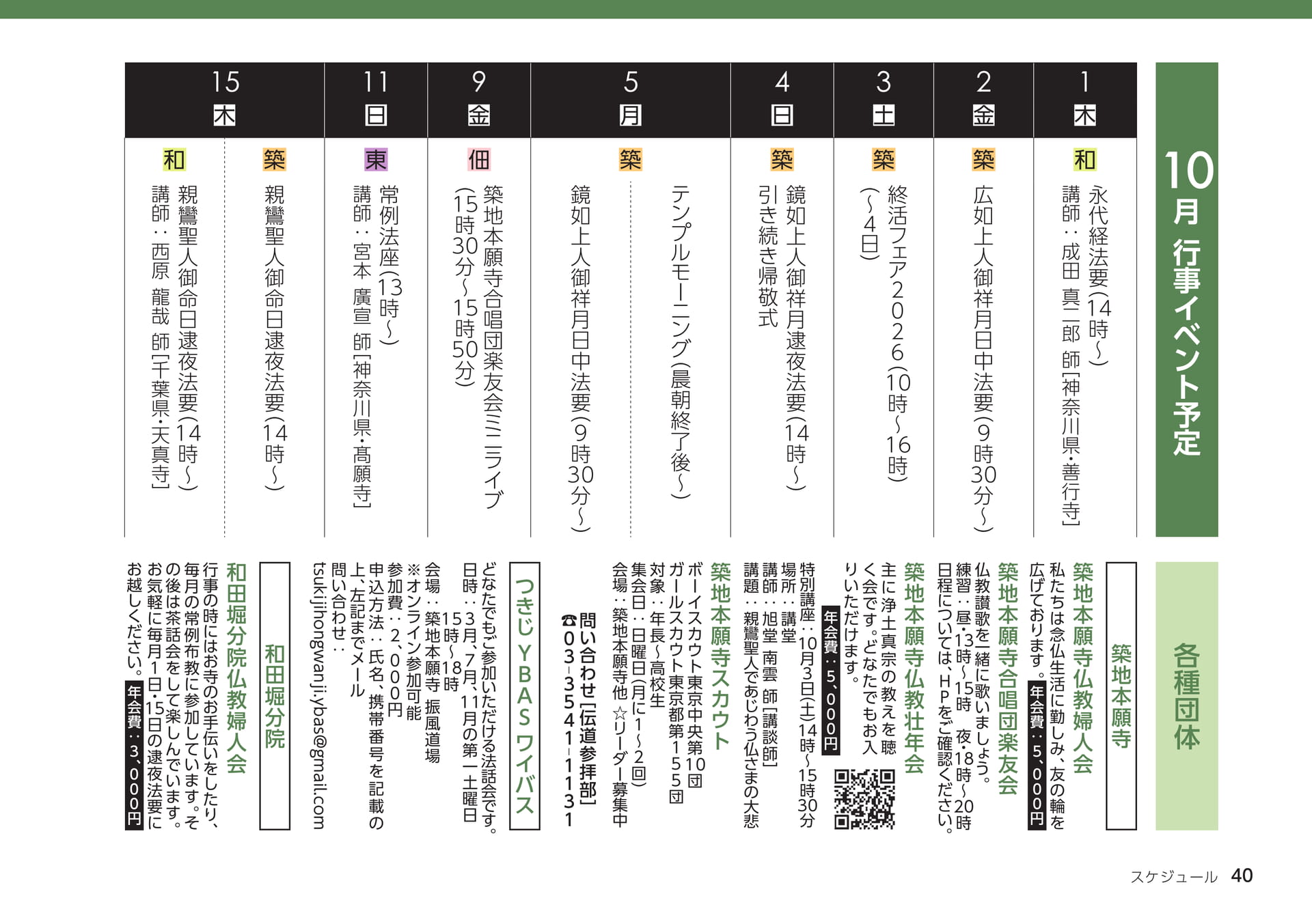 10月行事・各種団体（40ページ目）
