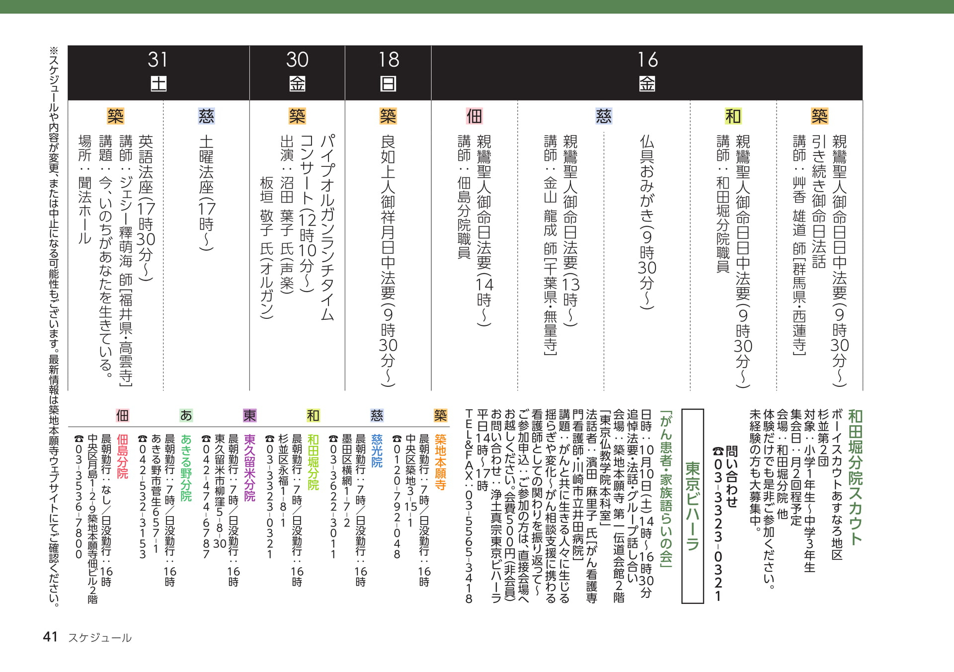 10月行事・スケジュール（41ページ目）