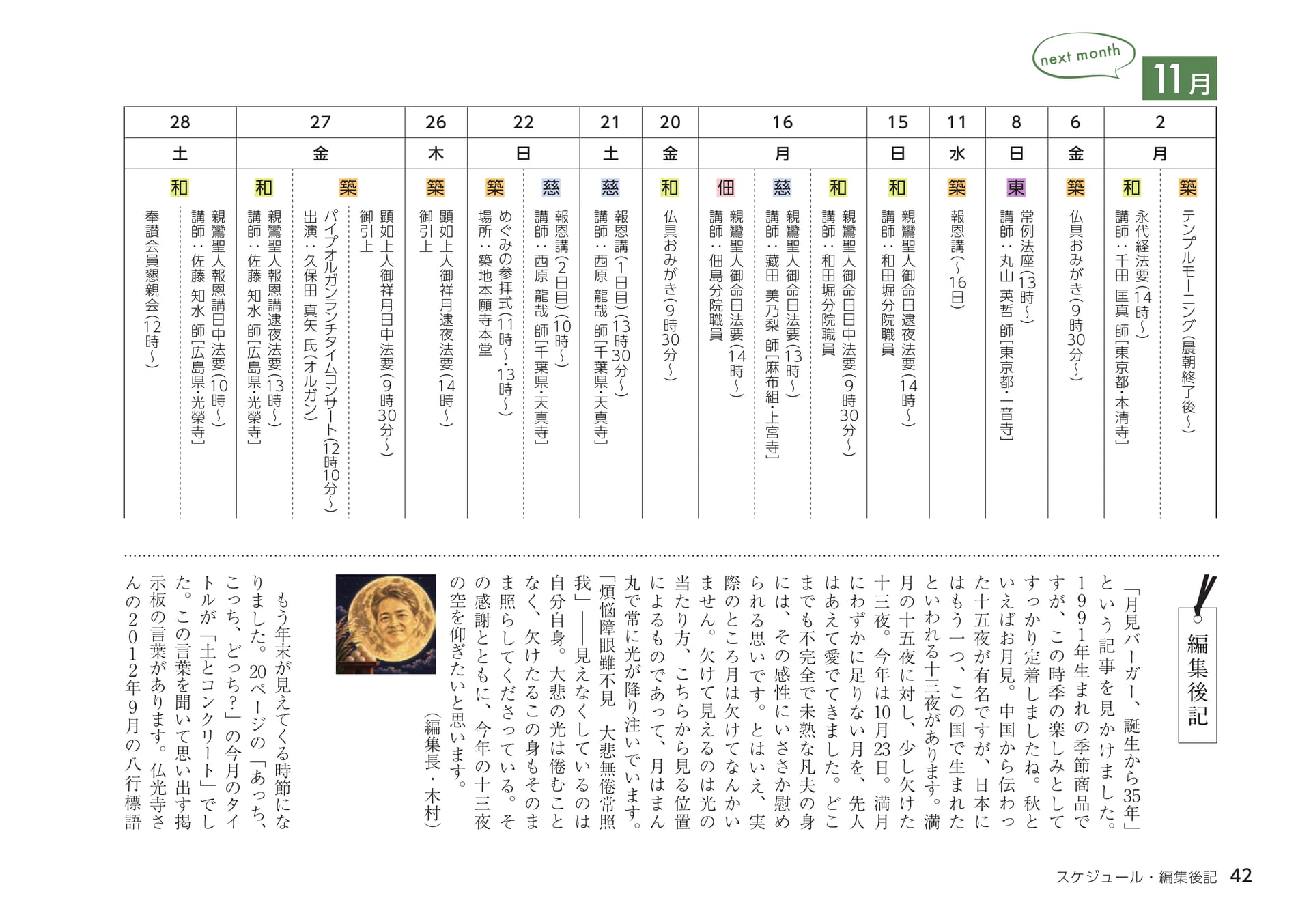 編集後記・11月行事（42ページ目）