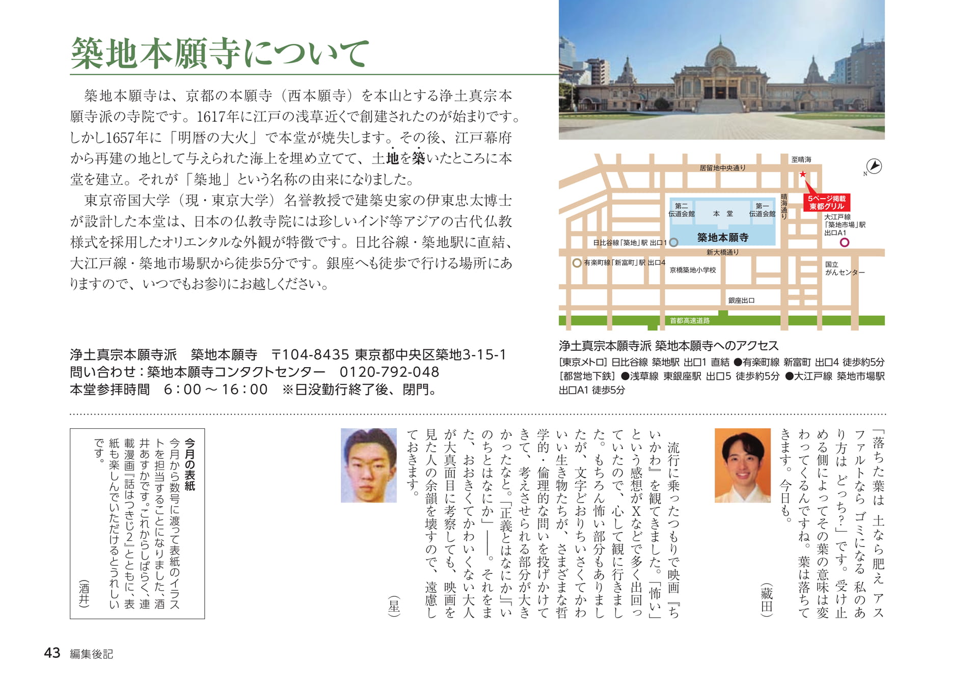 築地本願寺について（43ページ目）
