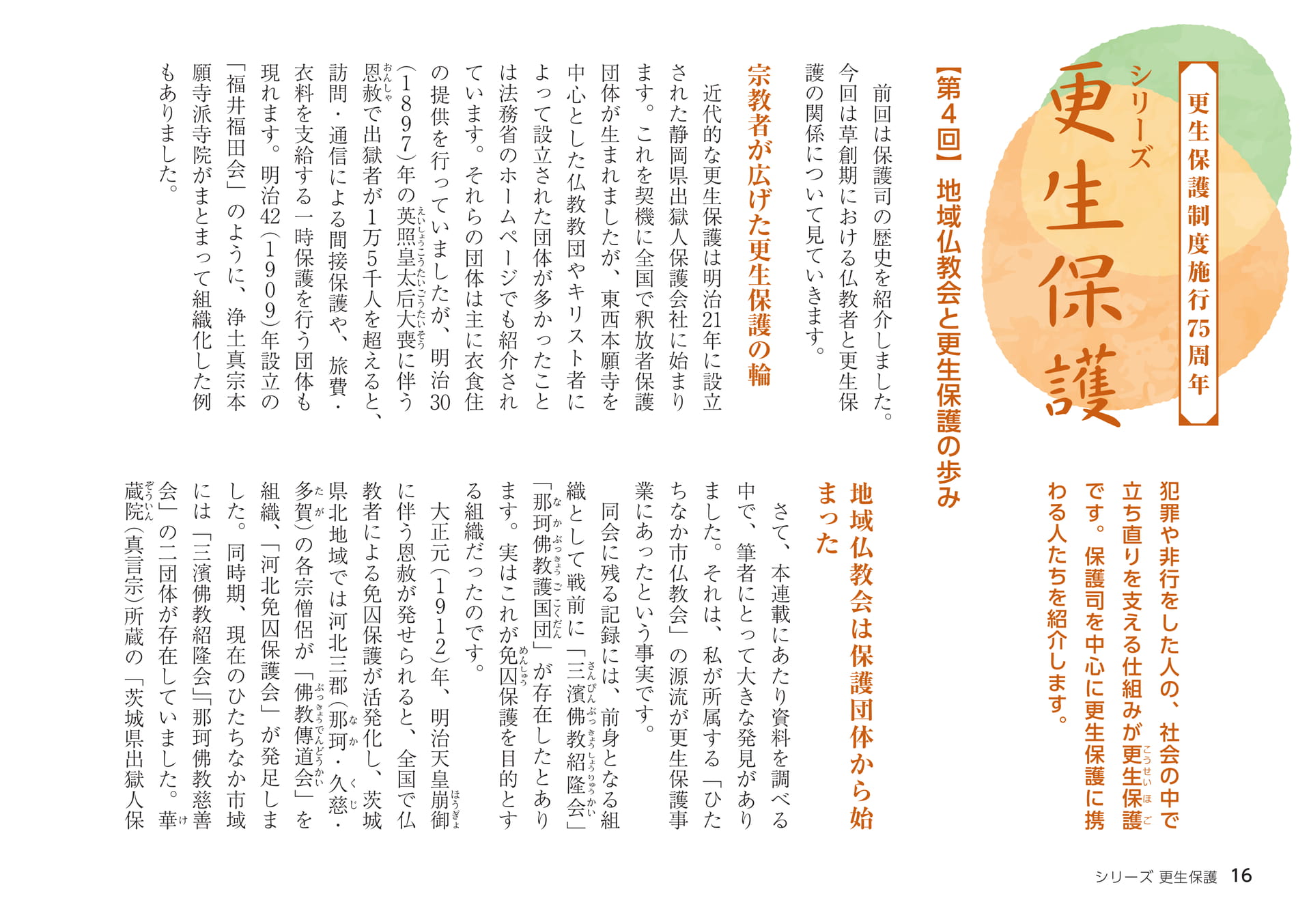 Page 16（16ページ目）