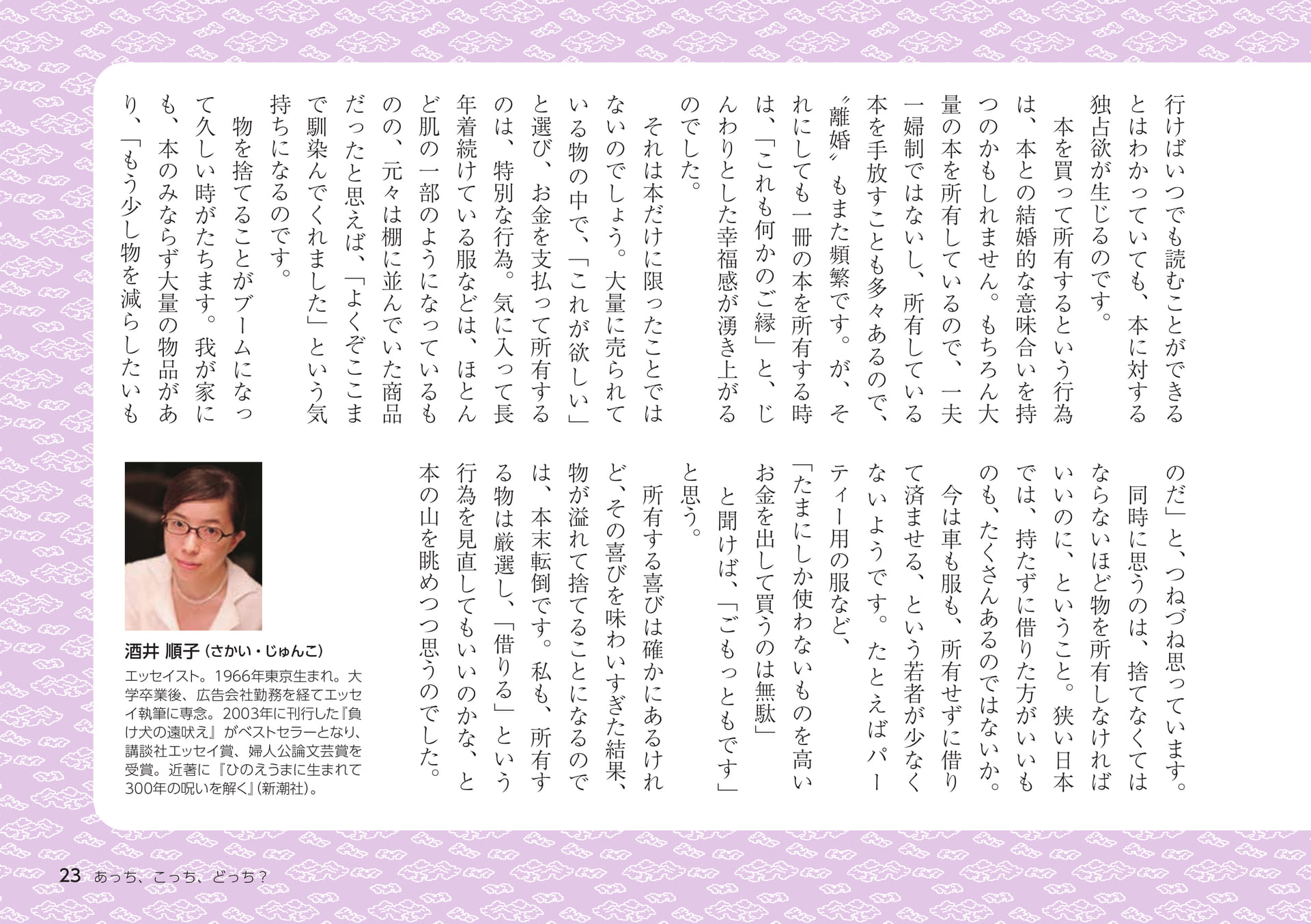 Page 23(23ページ目)