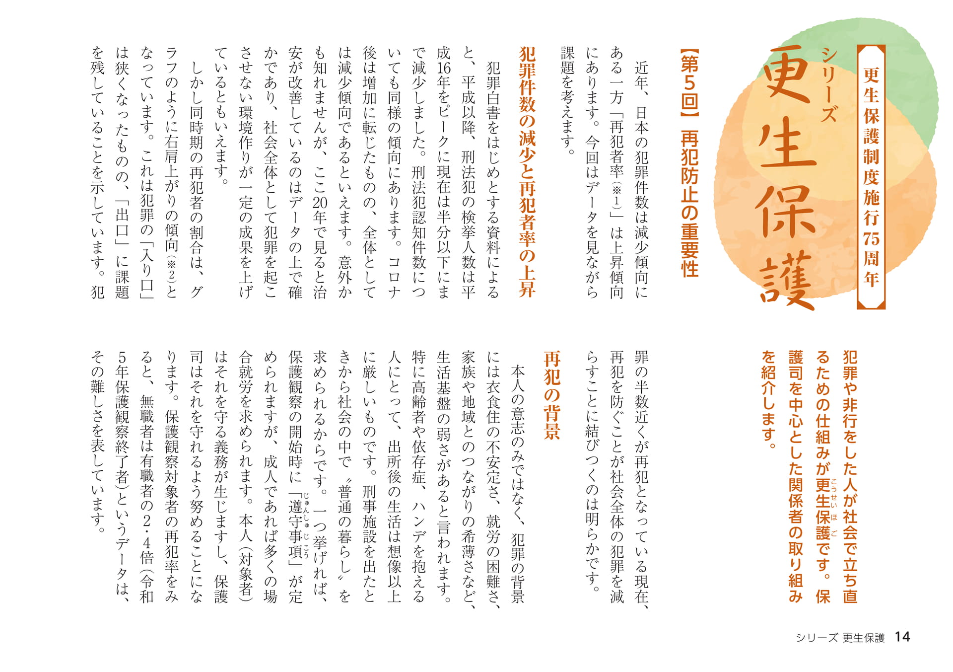 Page 14（14ページ目）