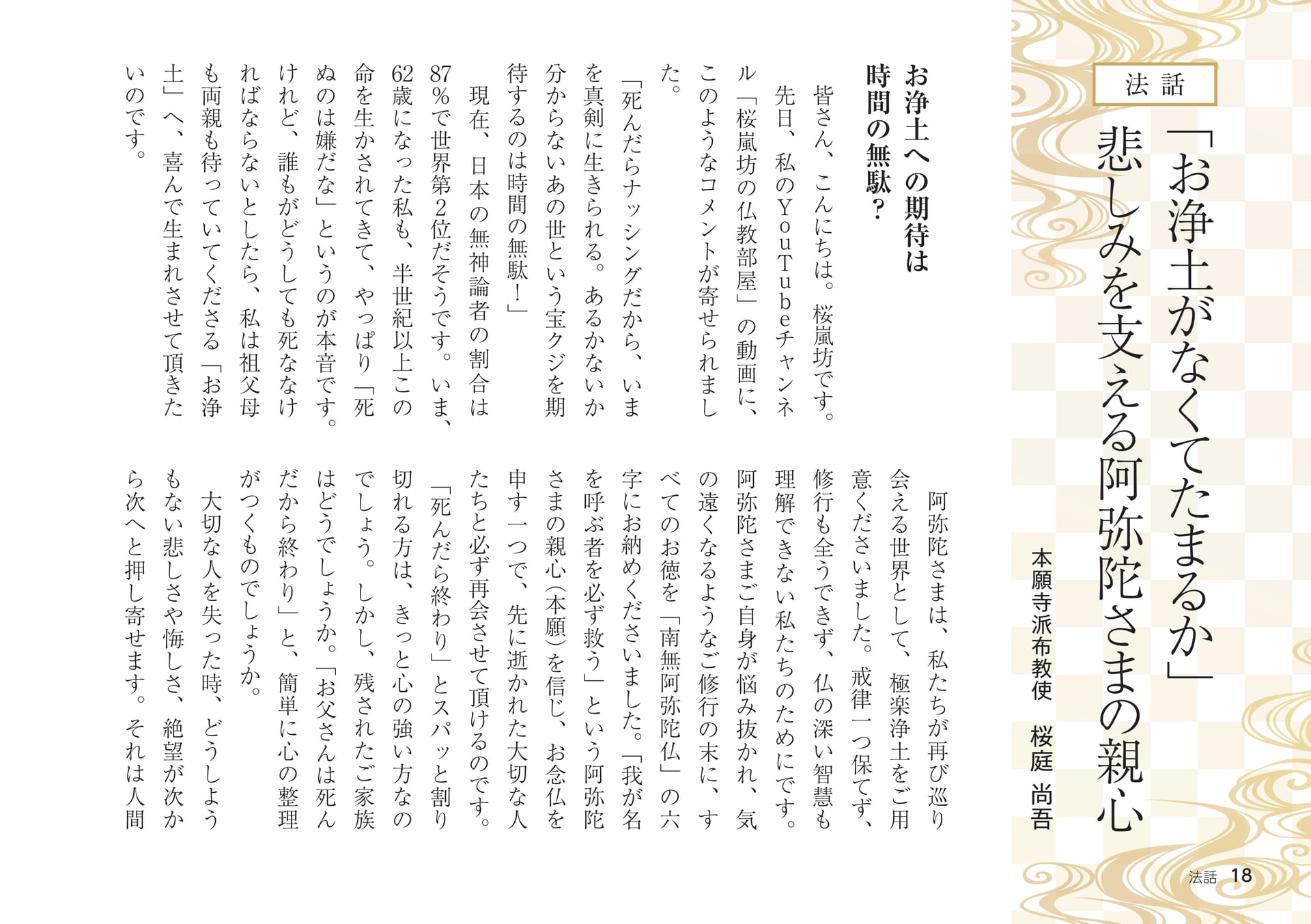 Page 18(18ページ目)