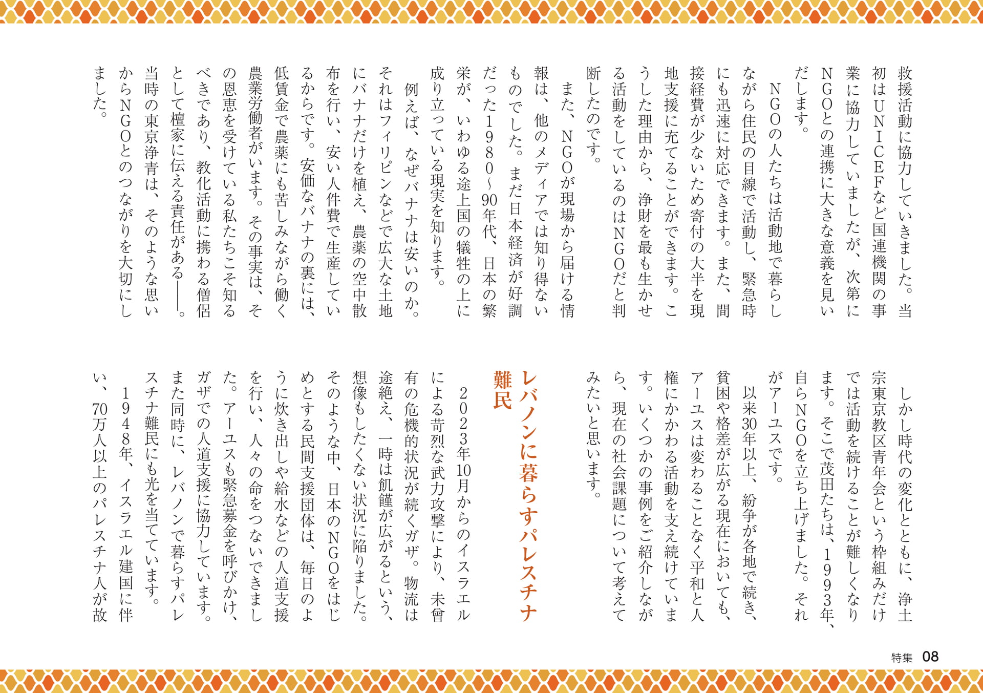 Page 08（8ページ目）