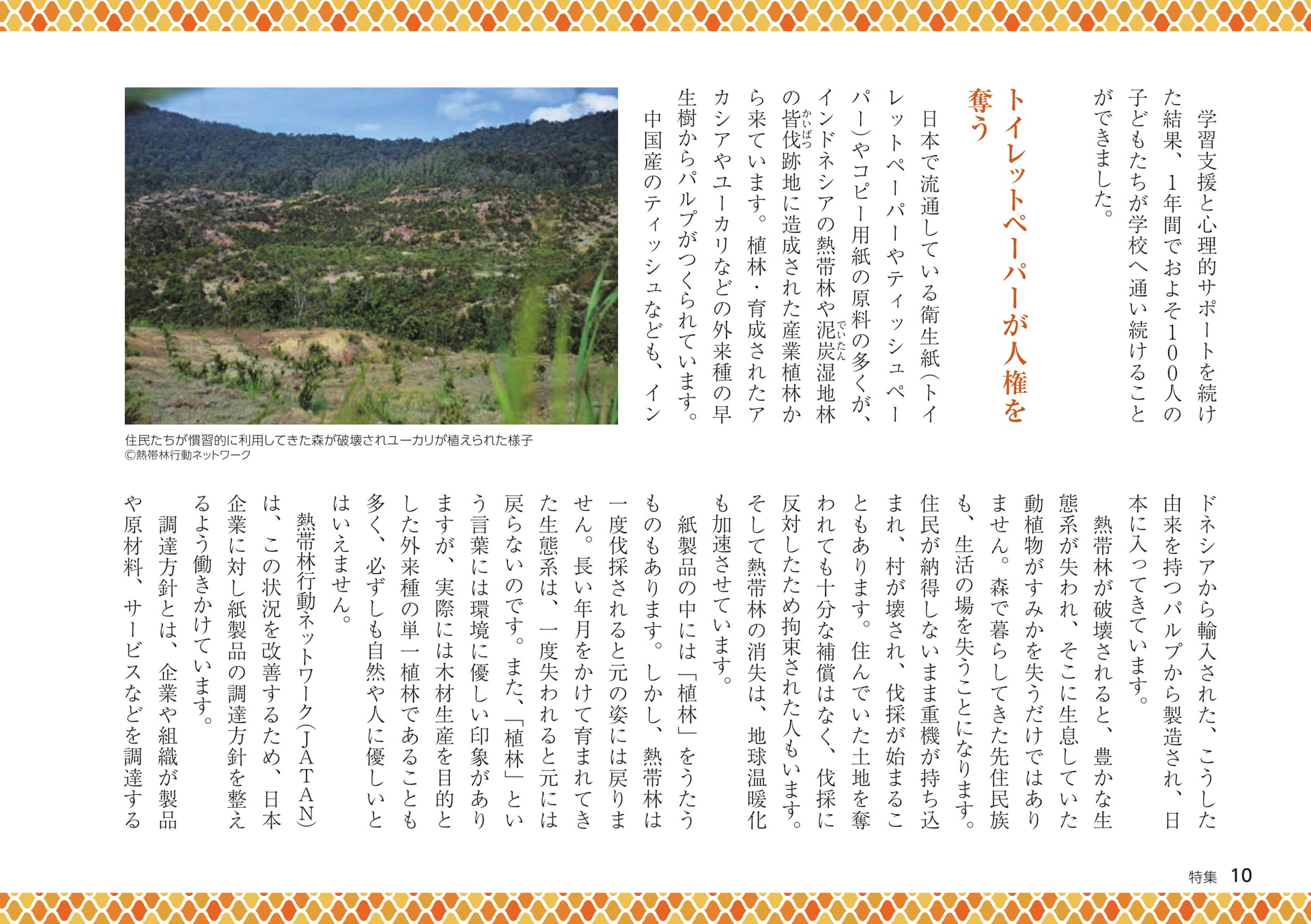 Page 10（10ページ目）
