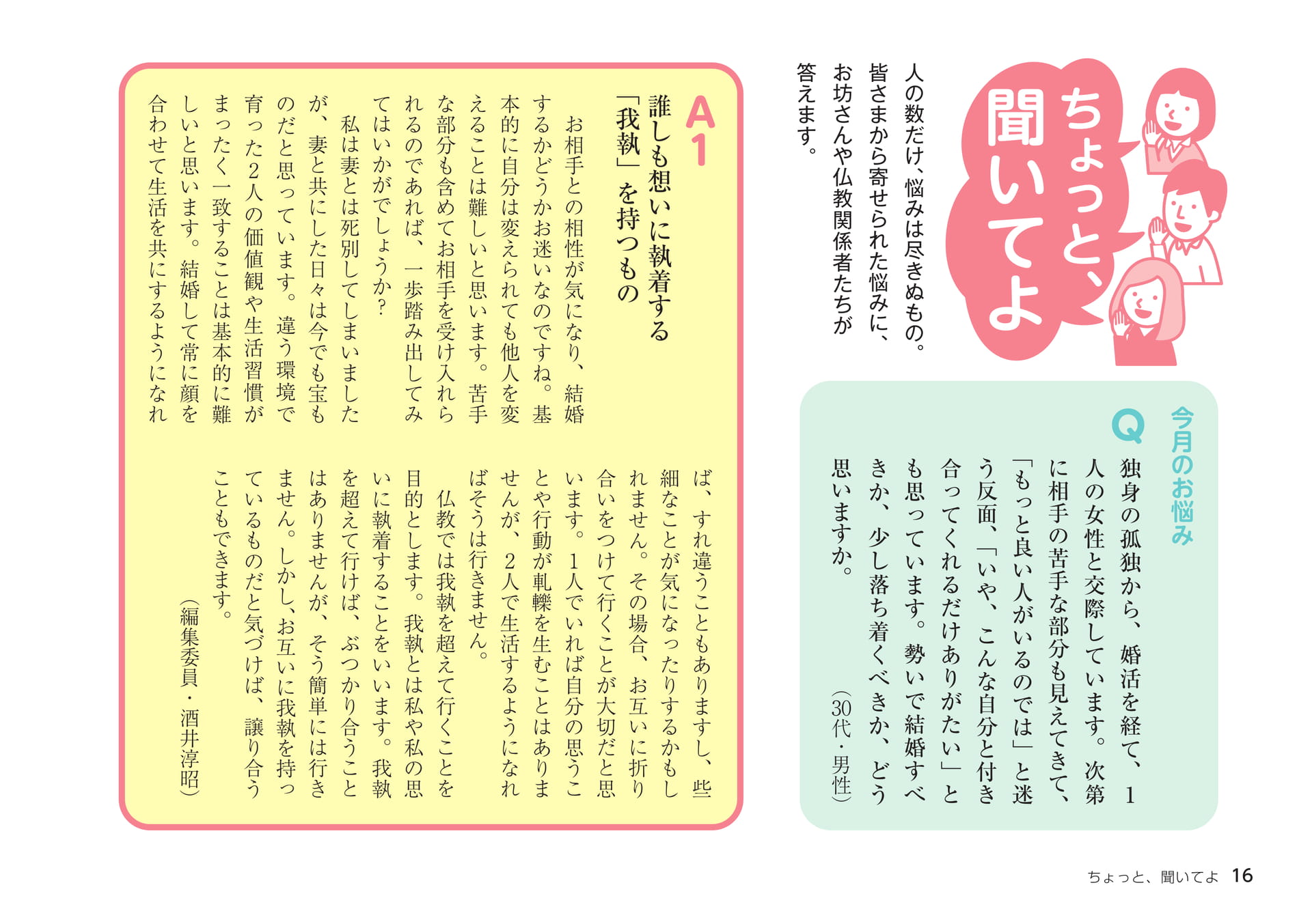 Page 16（16ページ目）