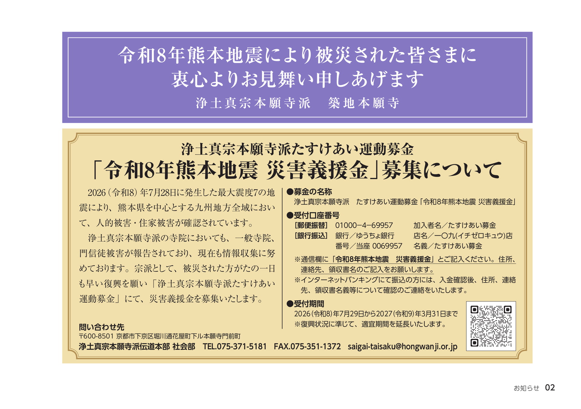 築地本願寺新報(2ページ目)