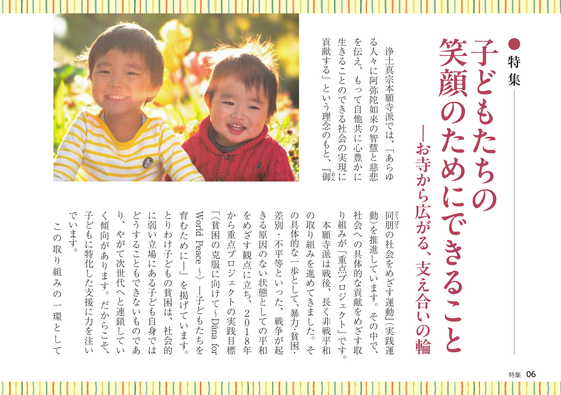 子どもたちの笑顔のために(6ページ目)