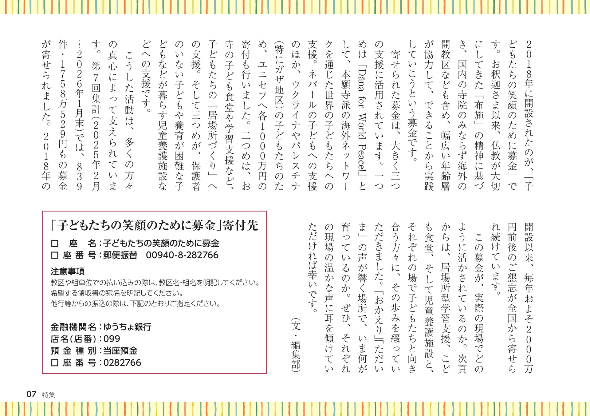 子どもたちの笑顔のために募金(7ページ目)