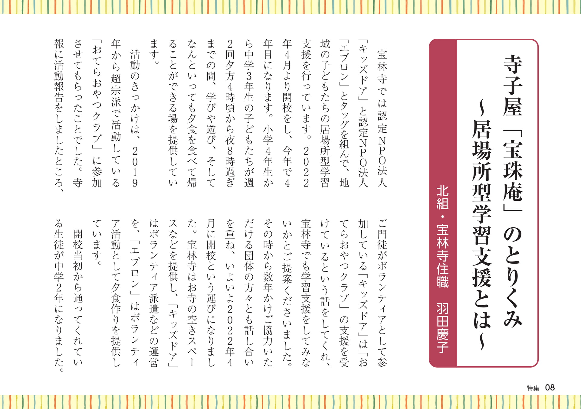 寺子屋「宝珠庵」のとりくみ(8ページ目)