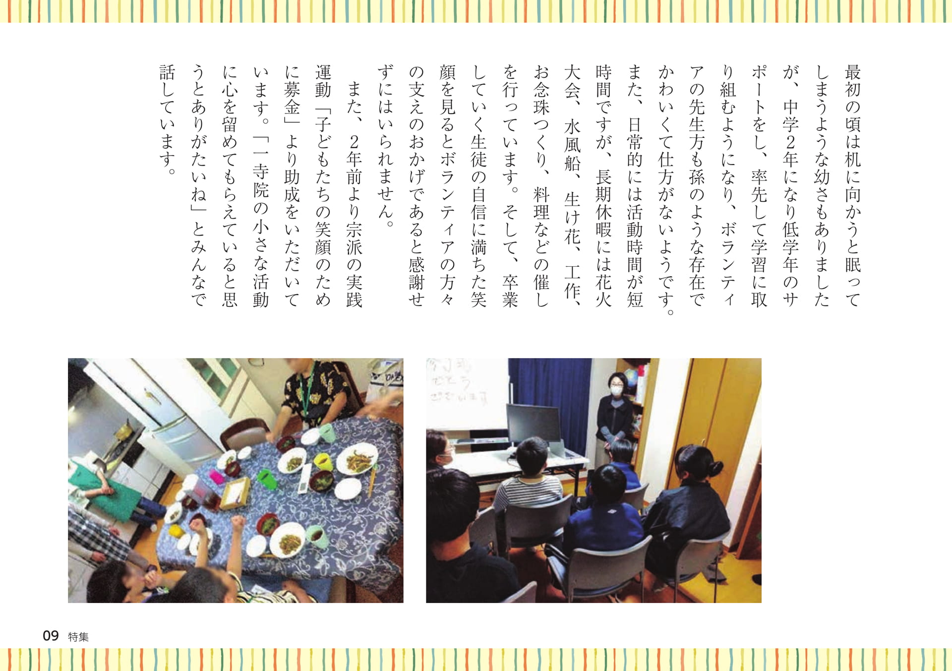 居場所型学習支援とは(9ページ目)