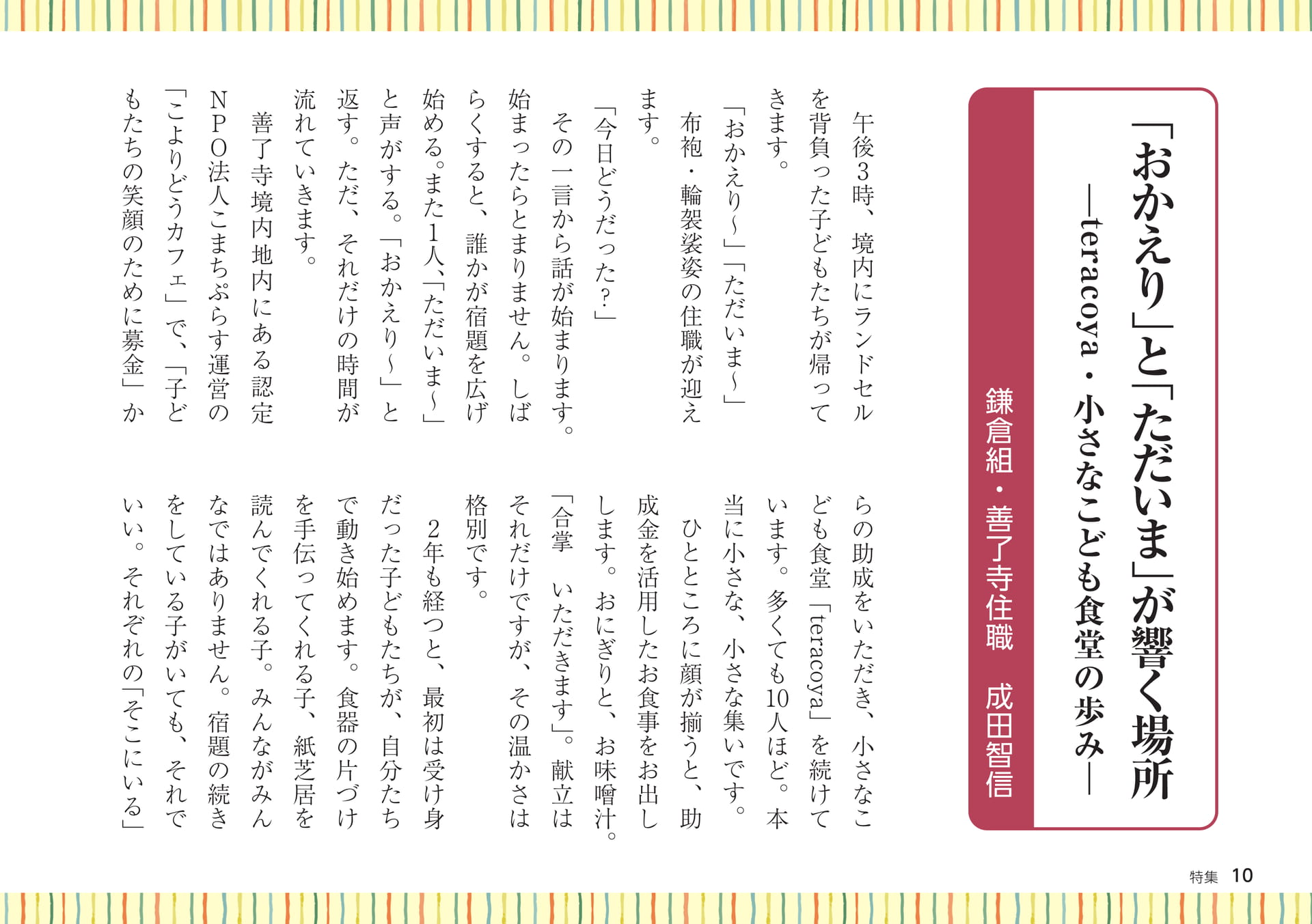 teracoya・小さなこども食堂の歩み(10ページ目)