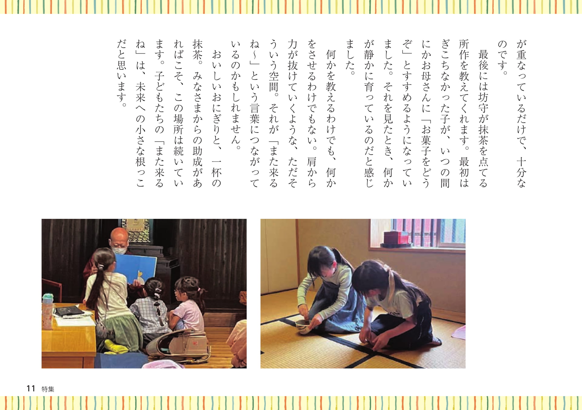 未来への小さな根っこ(11ページ目)