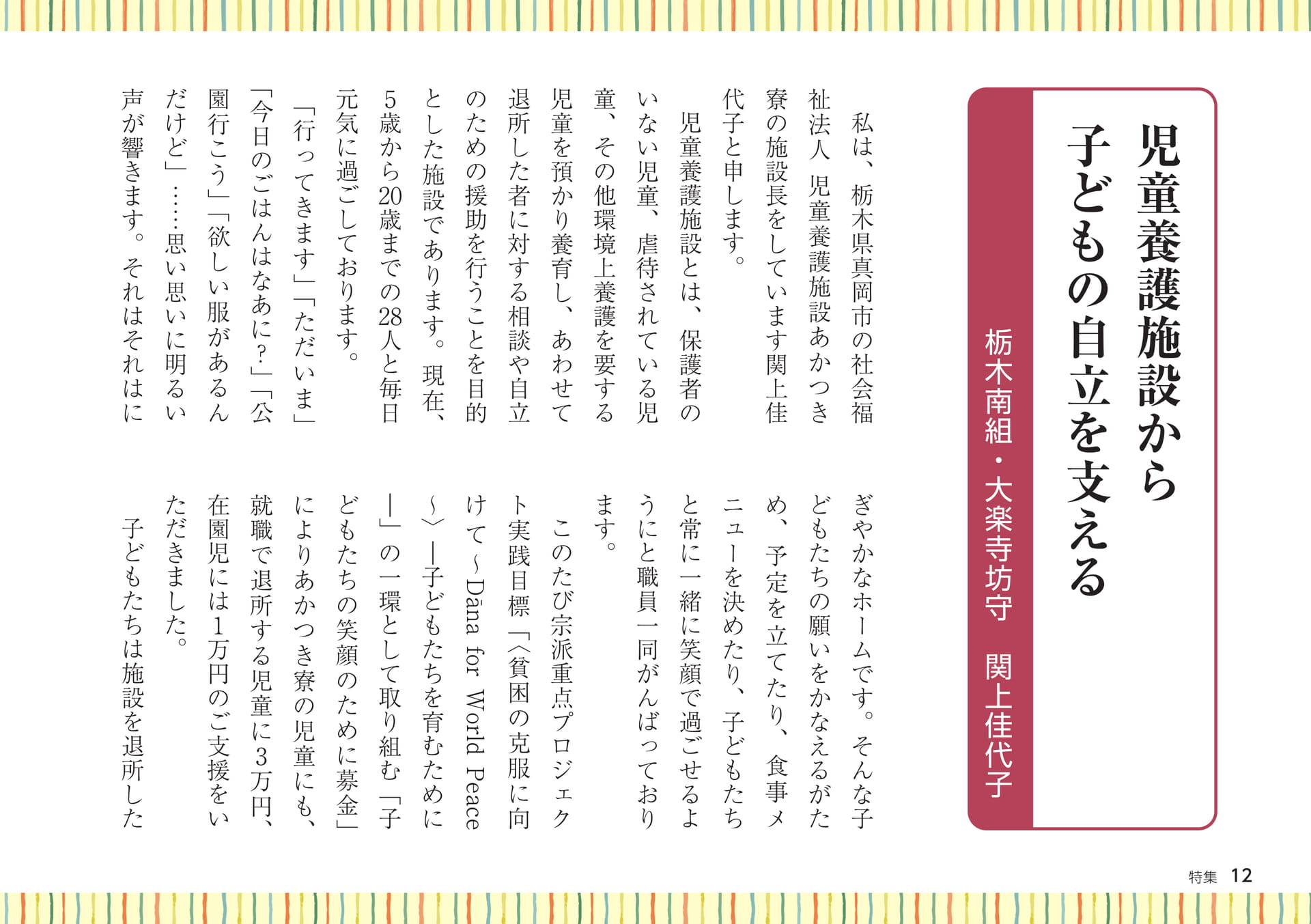 児童養護施設から子どもの自立を支える(12ページ目)