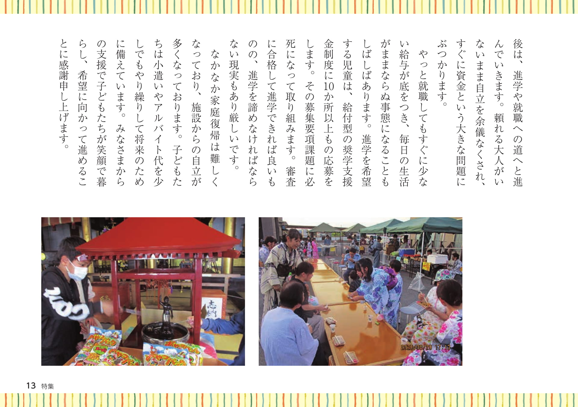 子どもの自立を支える学びと支援(13ページ目)