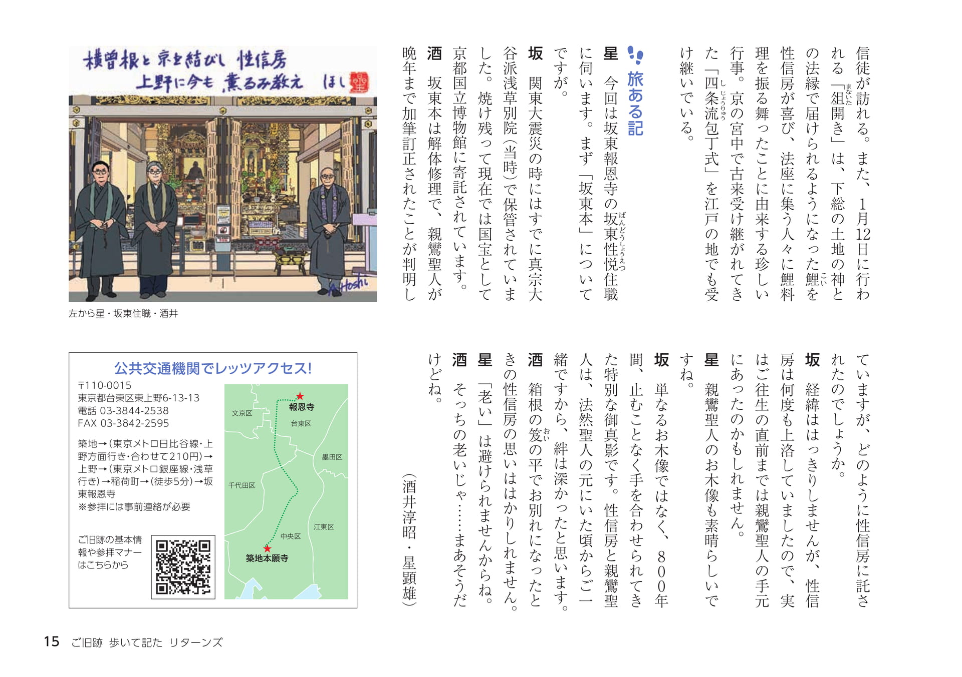 報恩寺の歴史と特別なお木像(15ページ目)