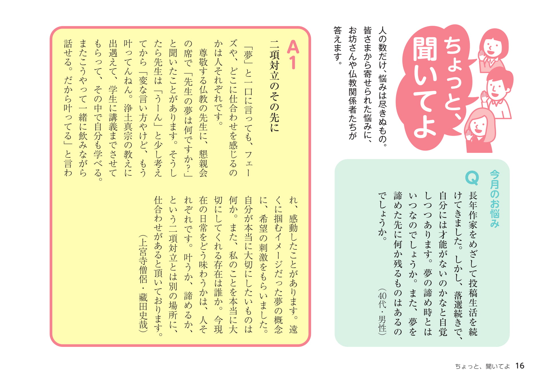 今月のお悩み・二項対立のその先に(16ページ目)