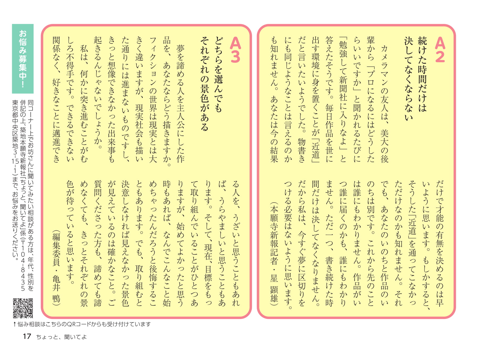 今月のお悩み・お坊さんの回答(17ページ目)