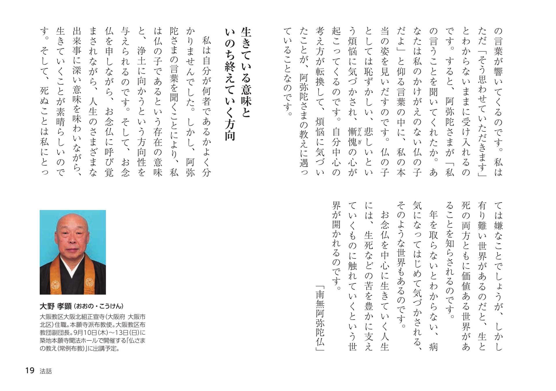 阿弥陀さまの願いと本願の開く世界(19ページ目)