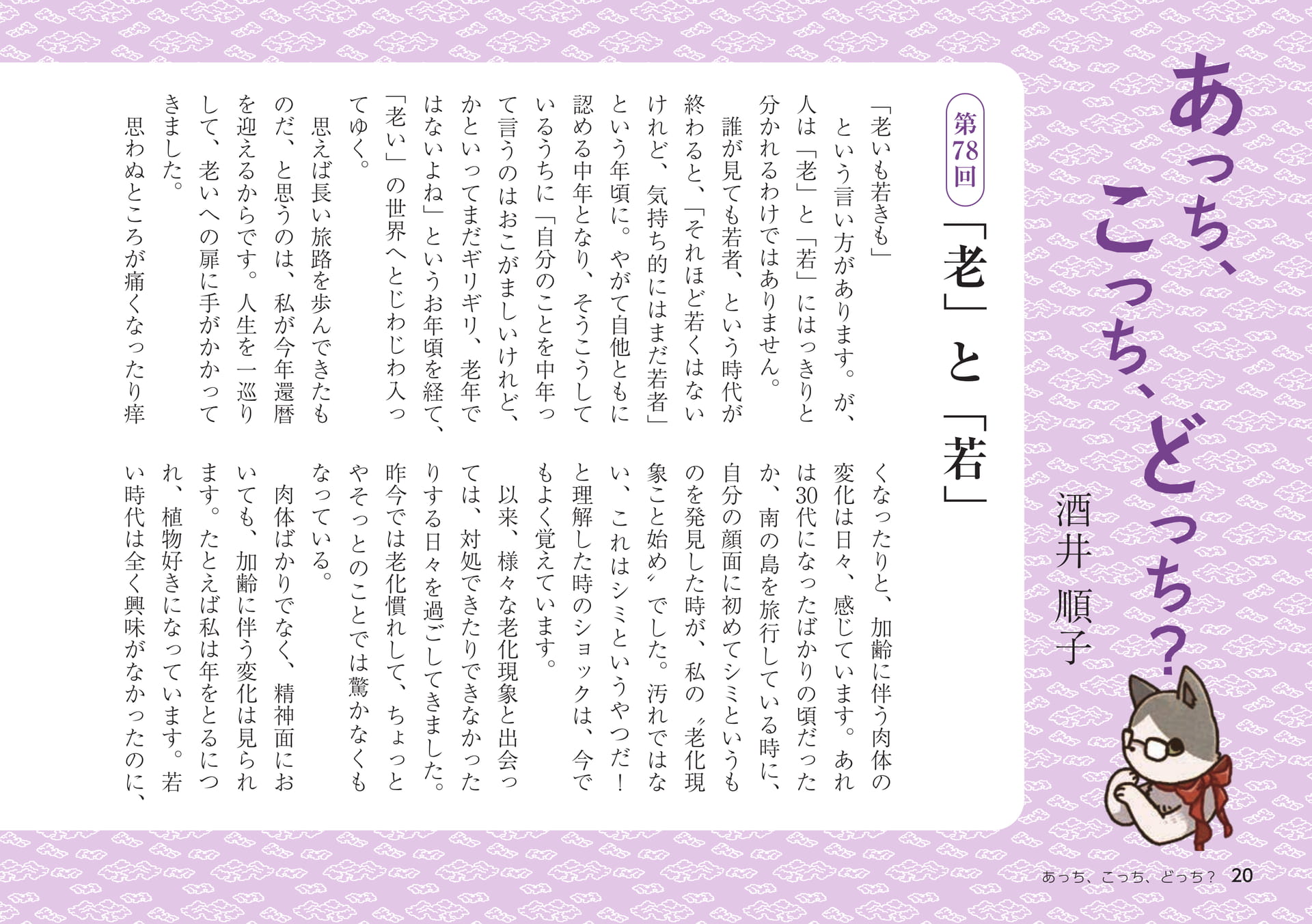 「老」と「若」(20ページ目)