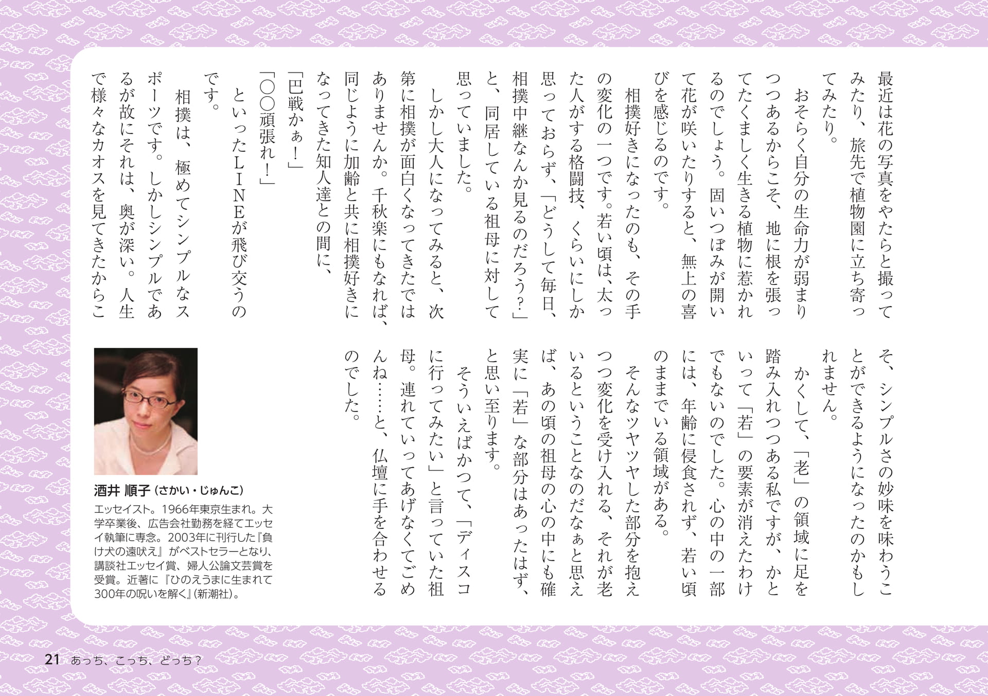 老いるということ(21ページ目)