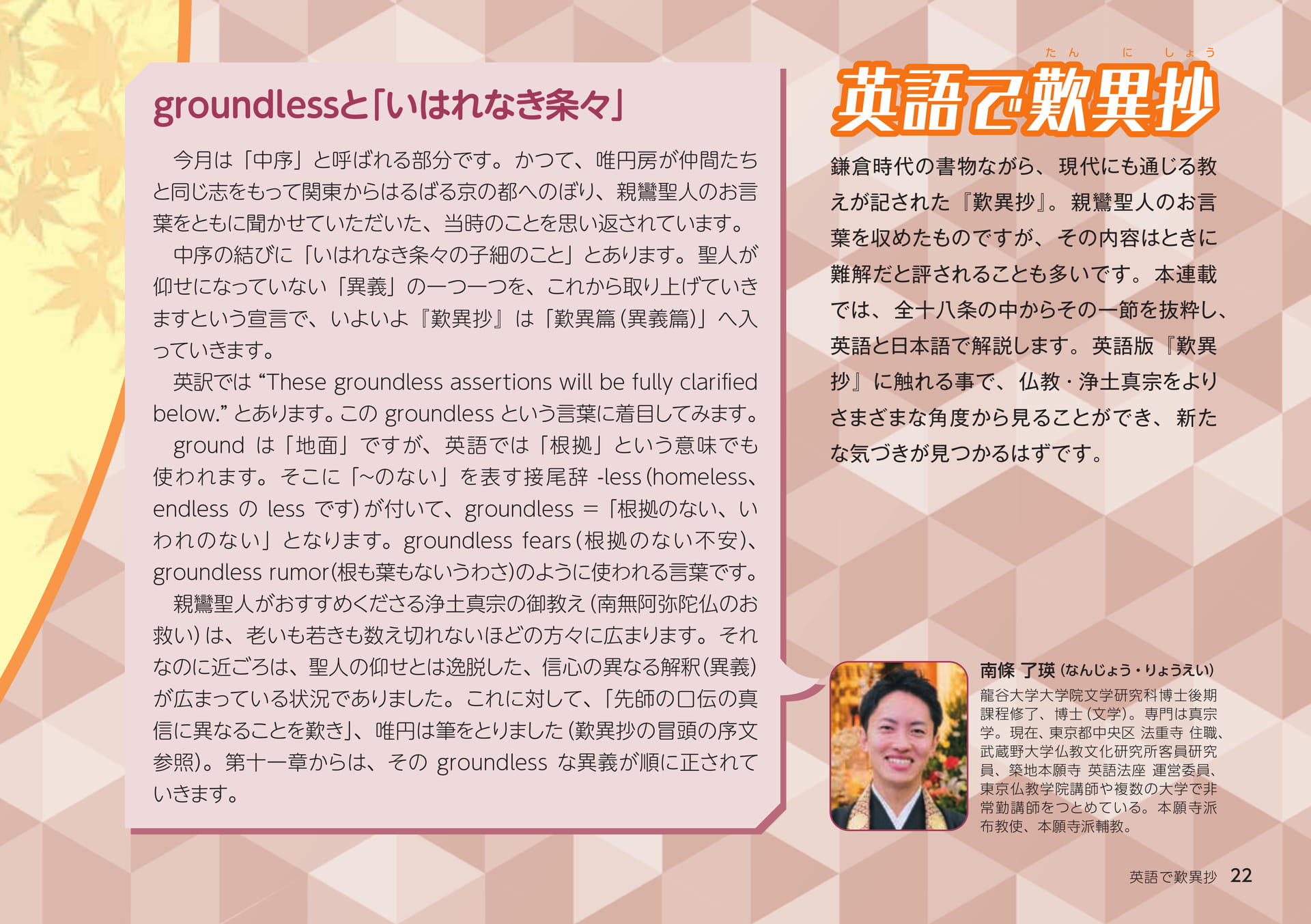 英語で歎異抄(22ページ目)
