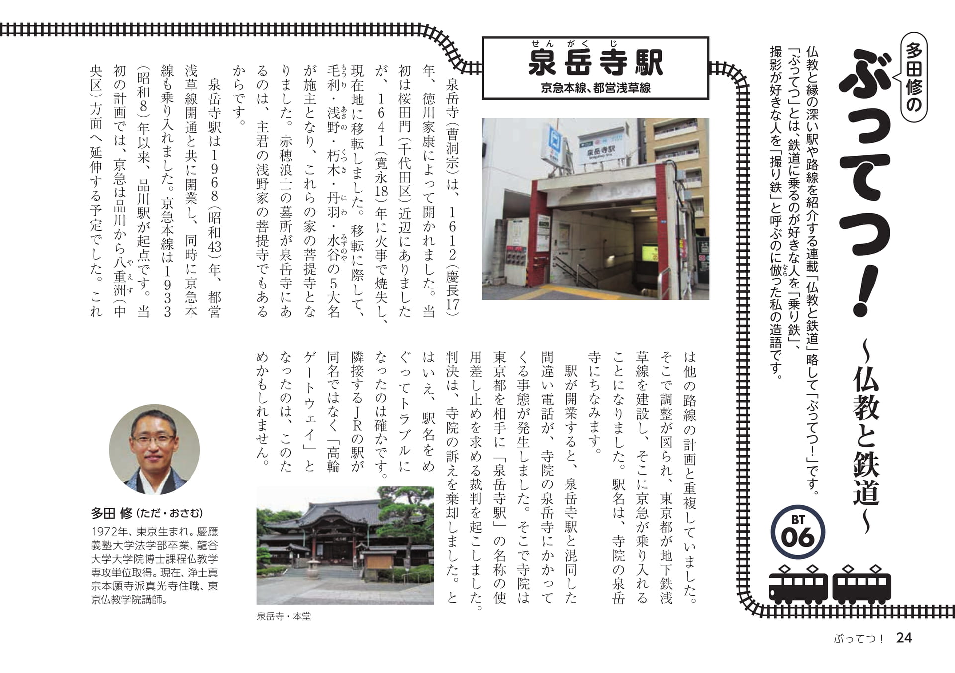 ぶってつ!泉岳寺(24ページ目)