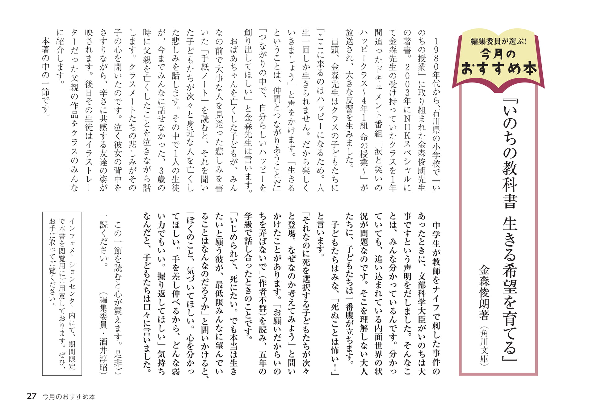 今月のおすすめ本 いのちの教科書(27ページ目)