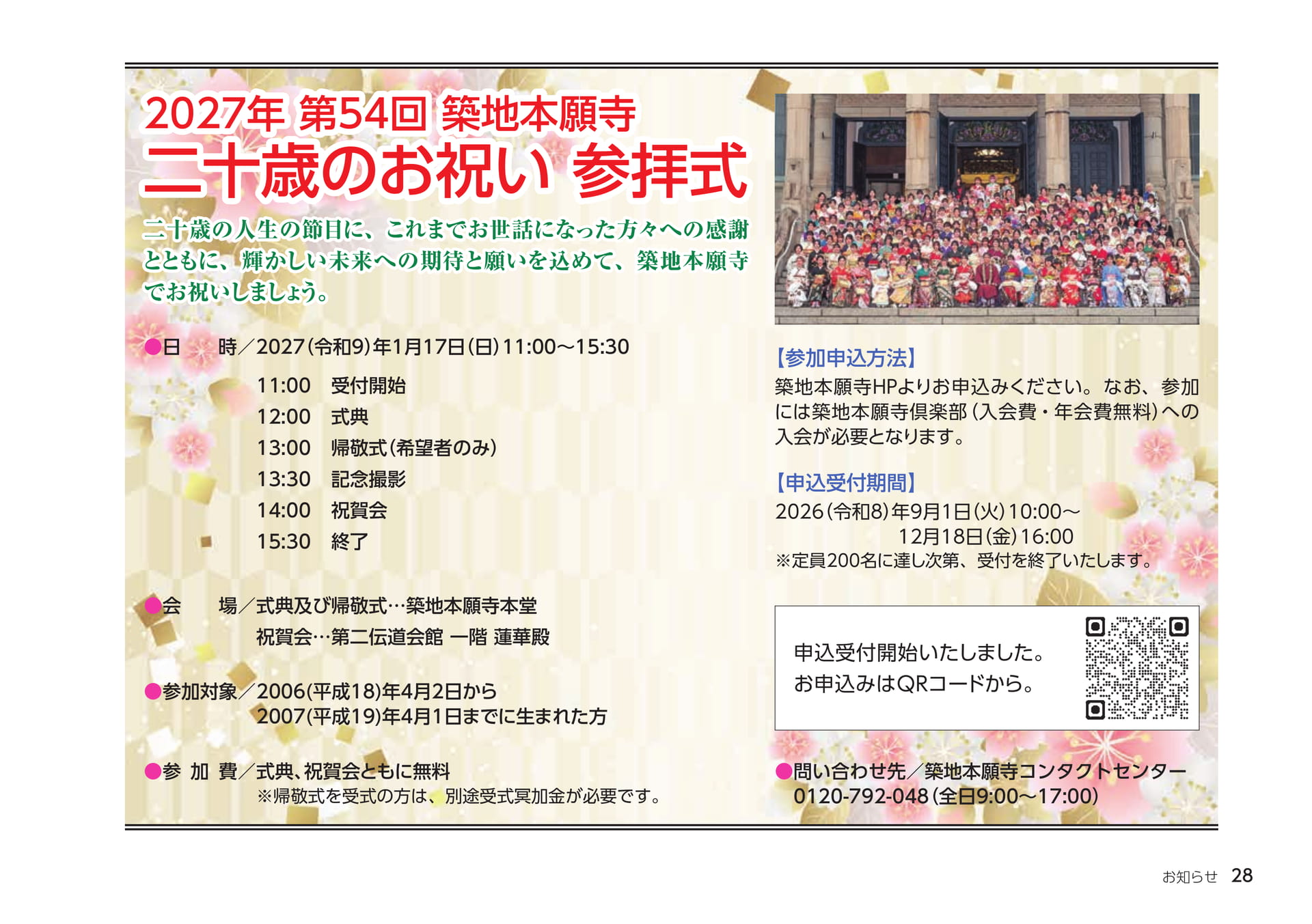 二十歳のお祝い参拝式(28ページ目)