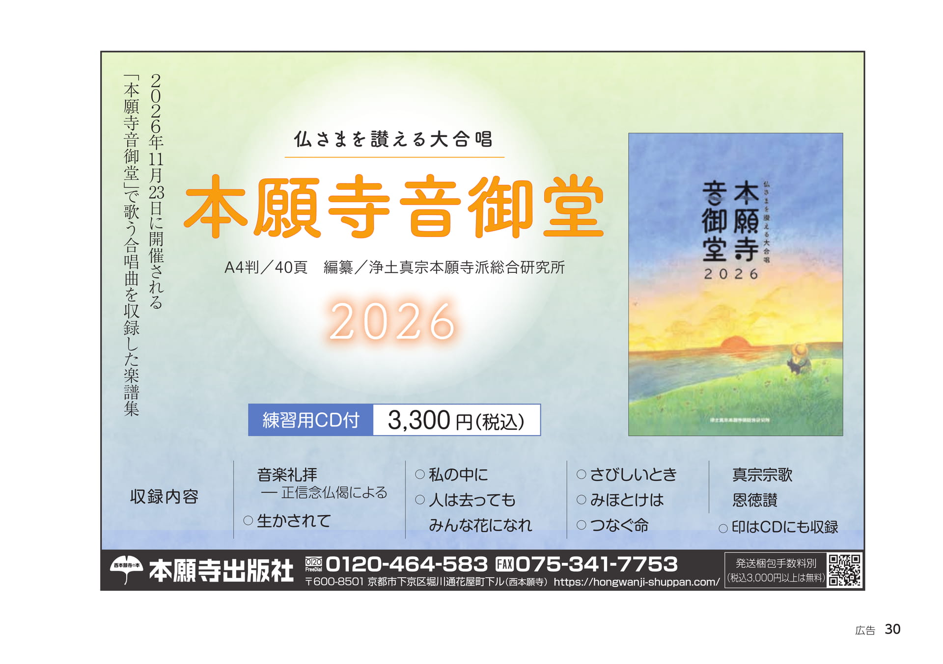 広告(30ページ目)