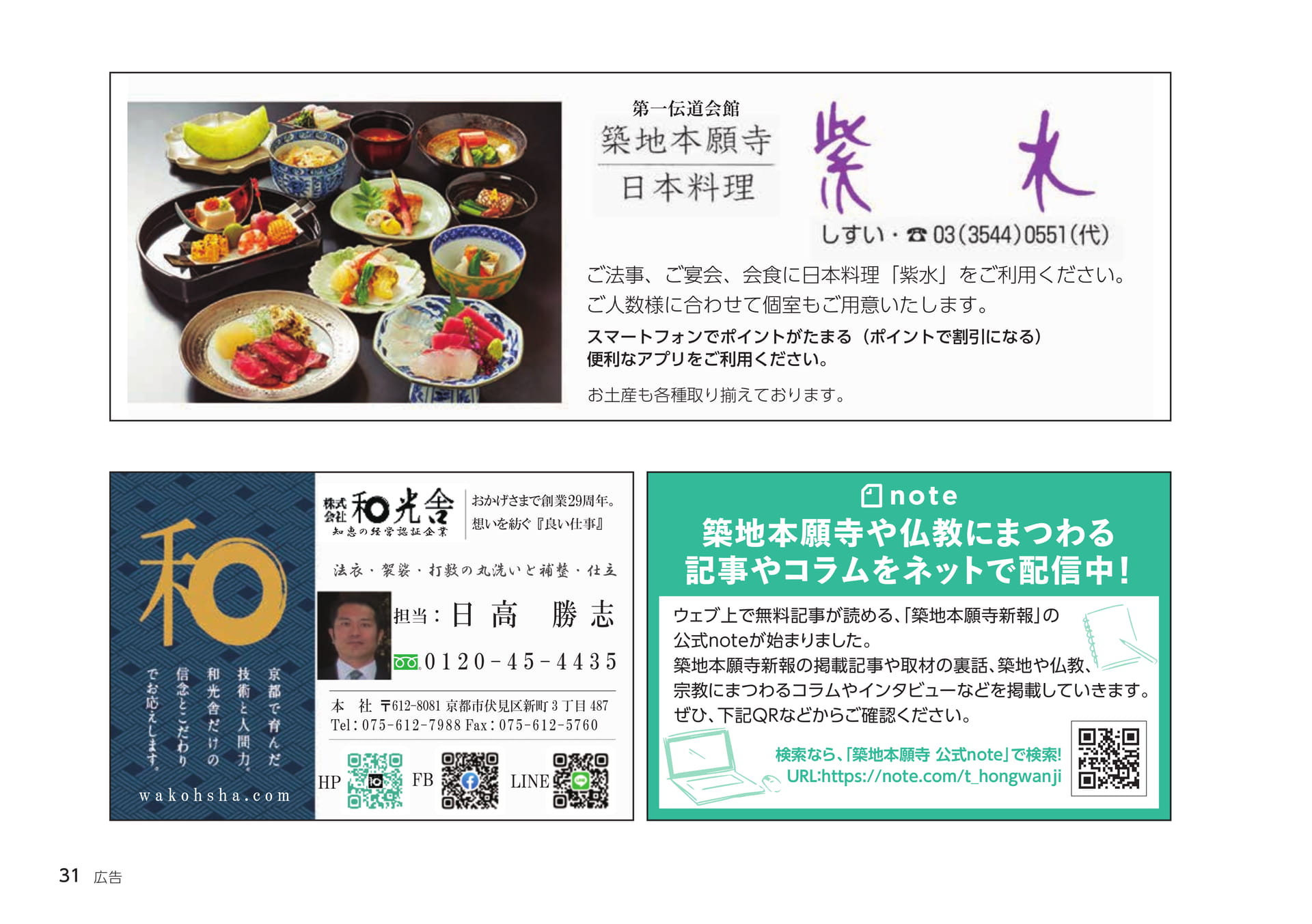広告・公式noteのご案内(31ページ目)