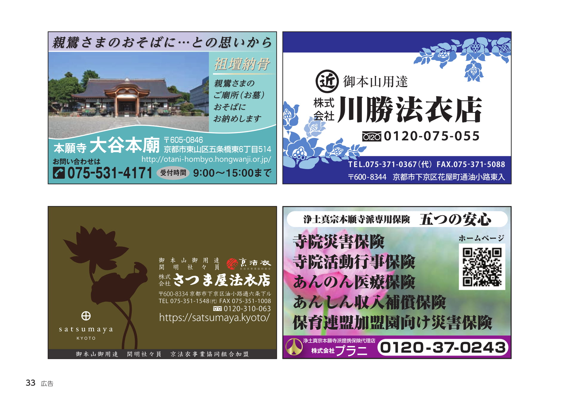 広告(33ページ目)