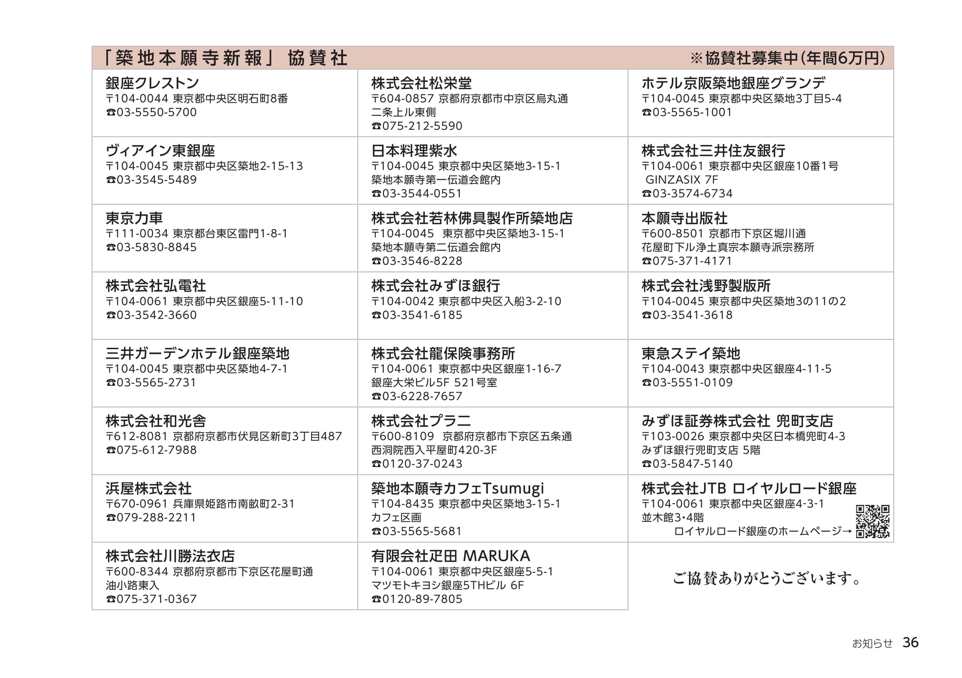 協賛社のご案内(36ページ目)