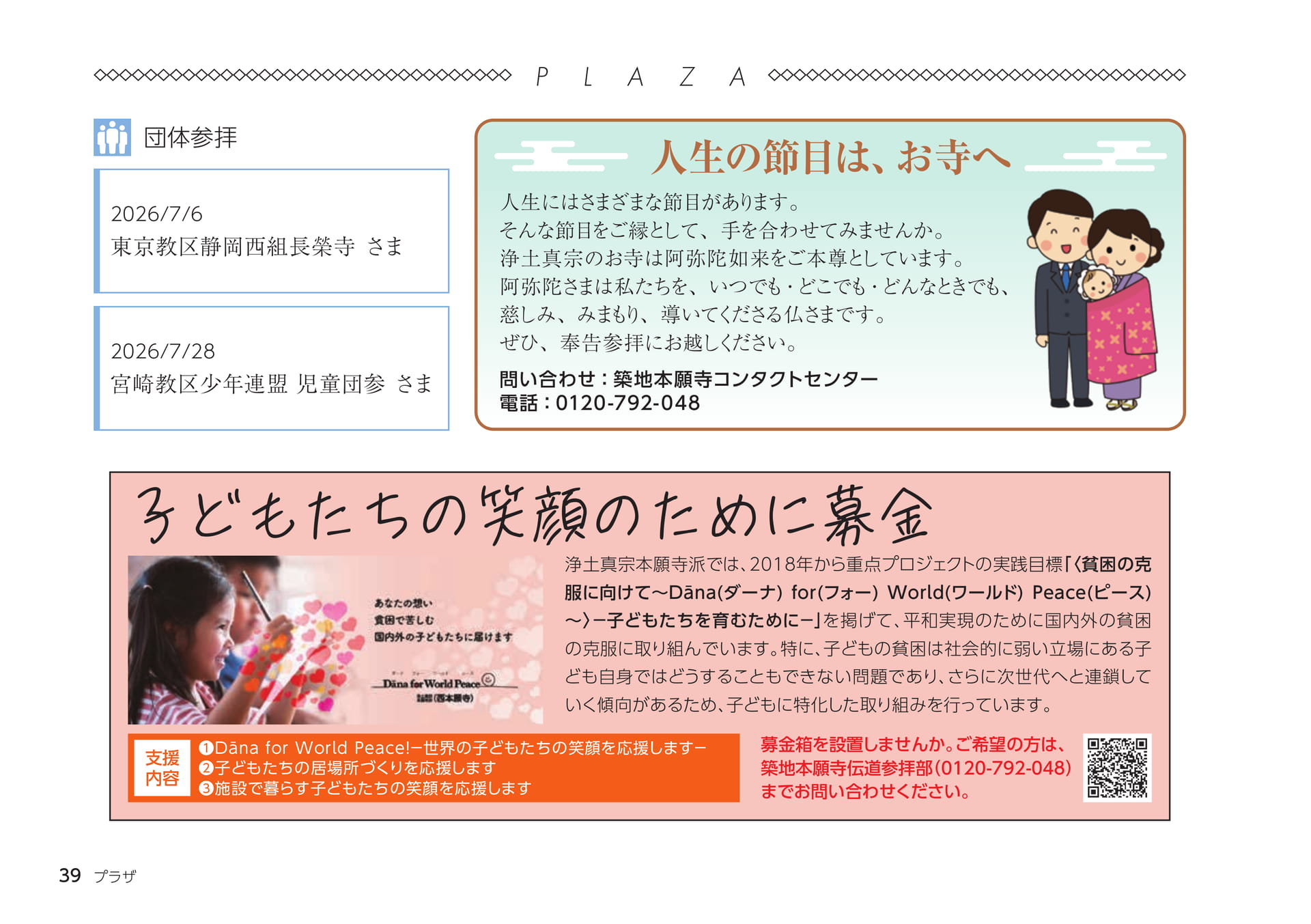 PLAZA・団体参拝と募金のご案内(39ページ目)