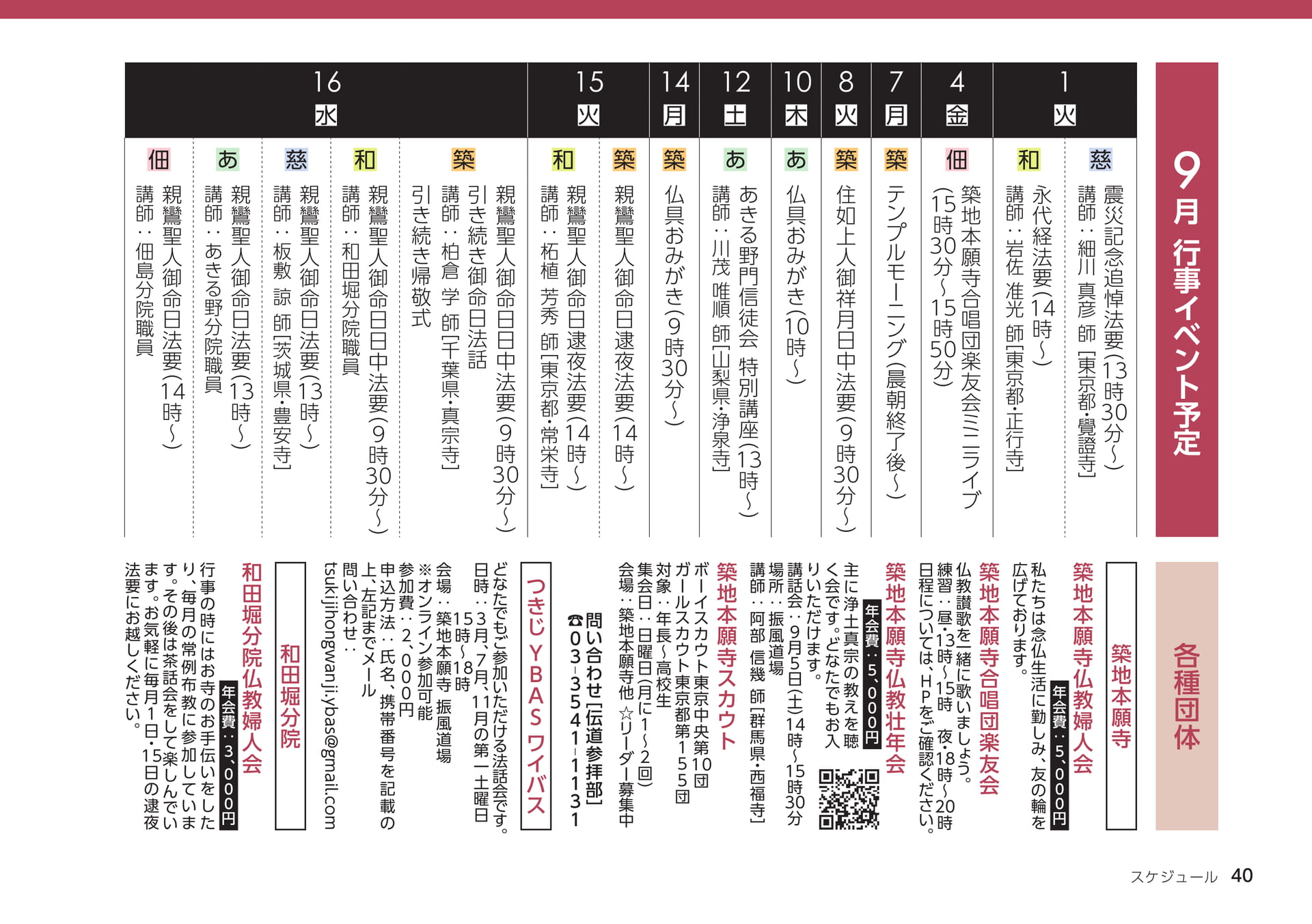 9月行事イベント予定・各種団体(40ページ目)