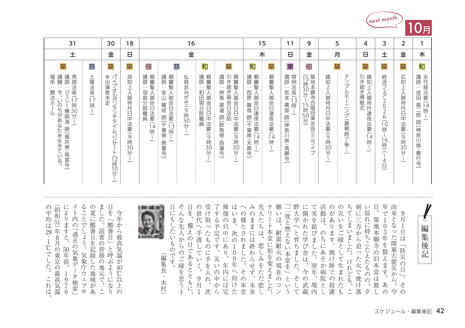 スケジュール・編集後記(42ページ目)