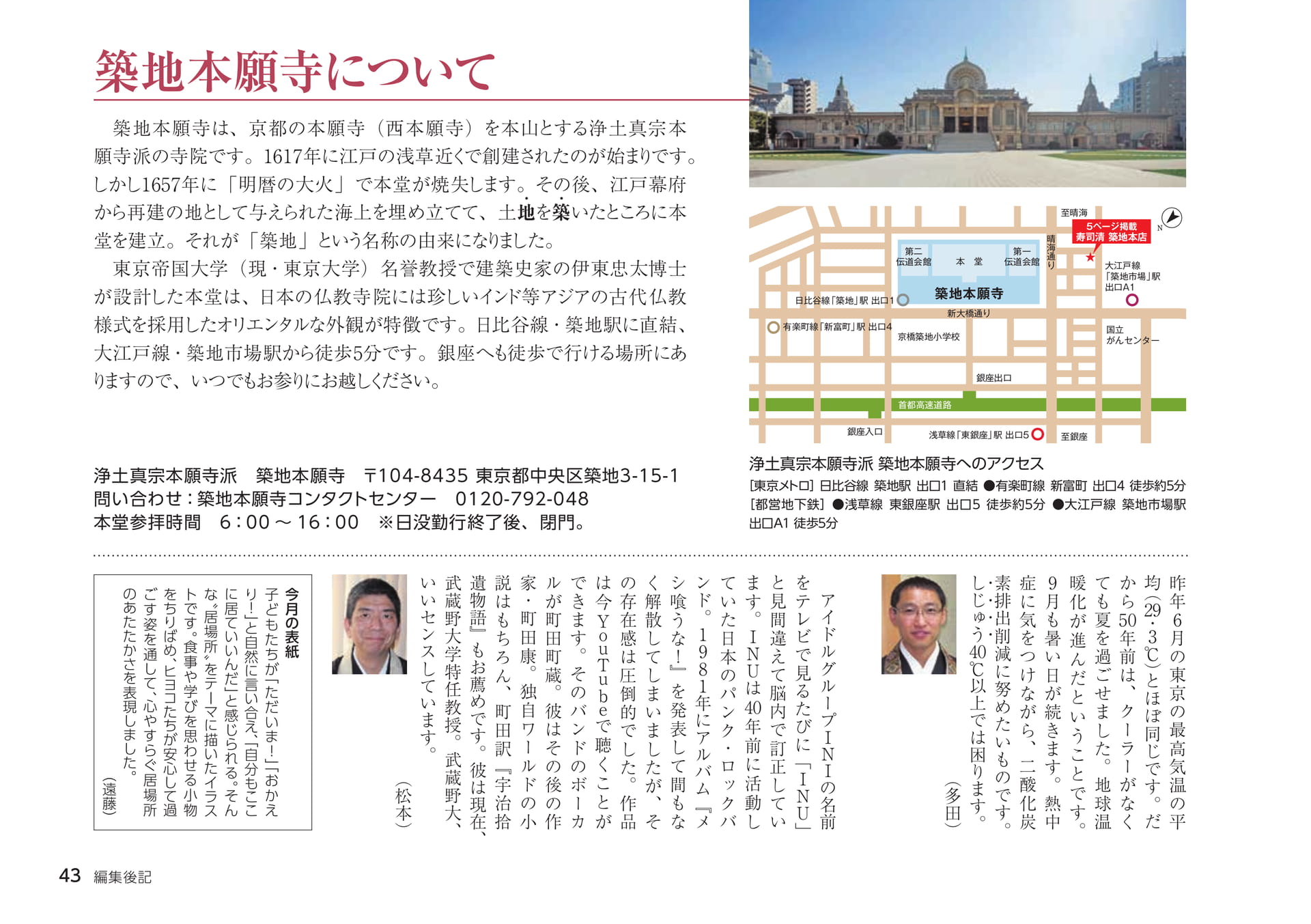 築地本願寺について・アクセス(43ページ目)