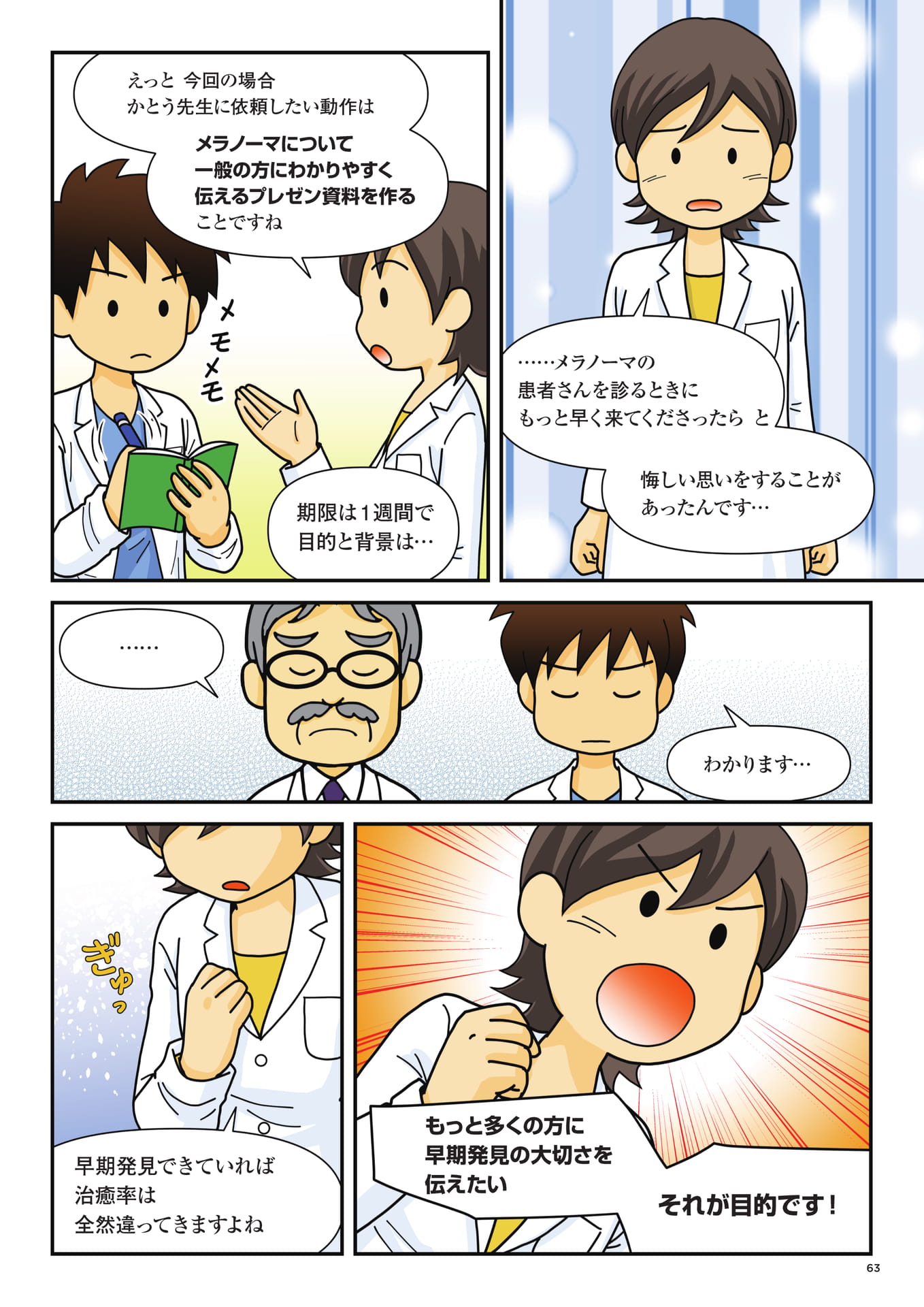 Page 065（65ページ目）