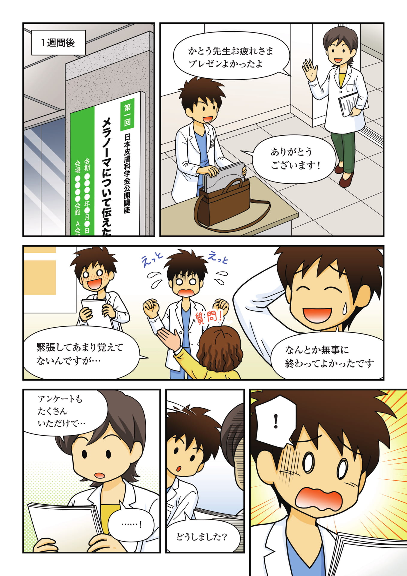 Page 067（67ページ目）