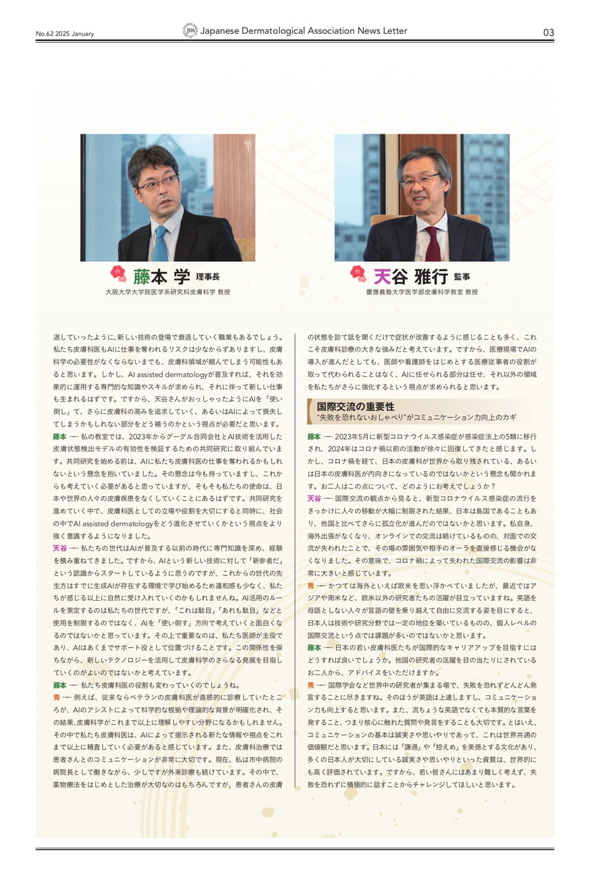 P,03 新春座談会(2)(3ページ目)