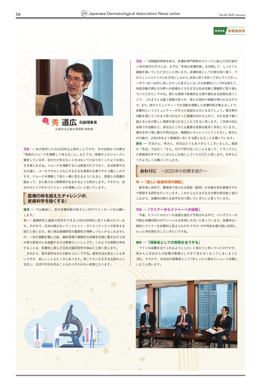 P,04 新春座談会(3)(4ページ目)
