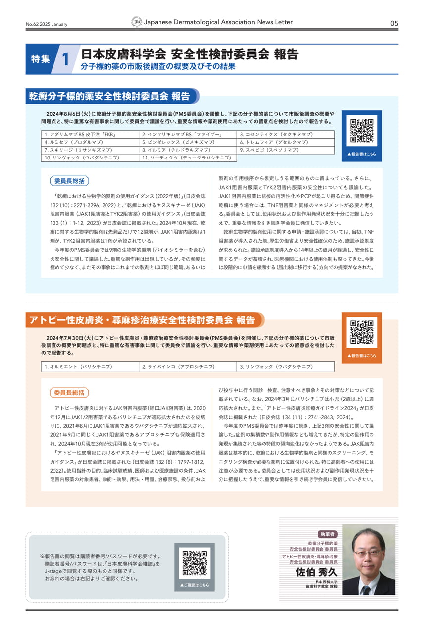 P,05 特集1 日本皮膚科学会 安全性検討委員会 報告(5ページ目)