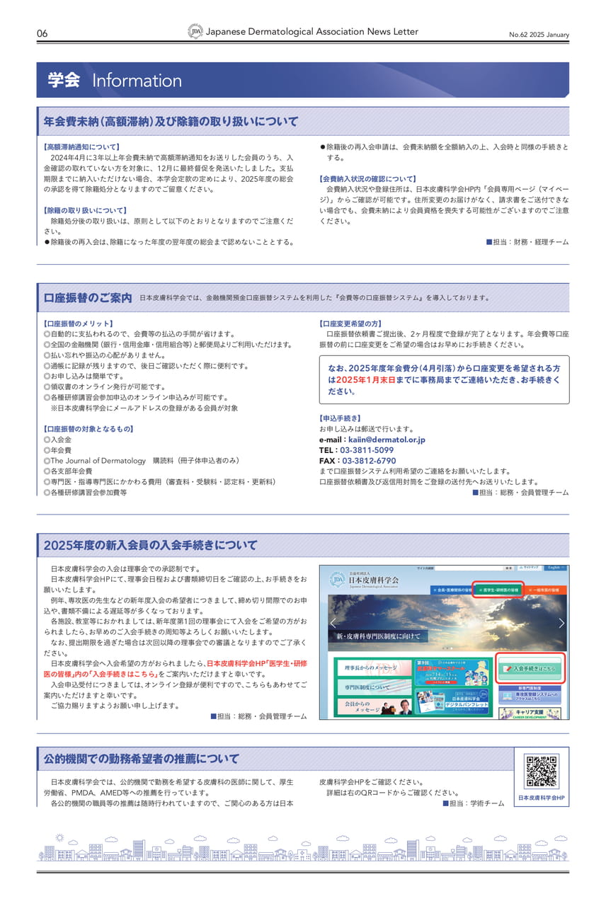 P,06 学会Information(6ページ目)