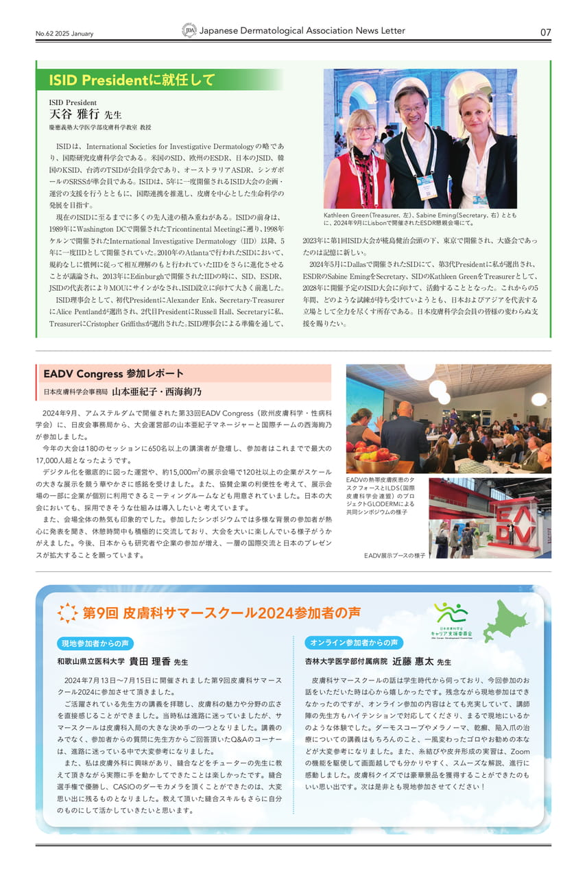 P,07 ISID Presidentに就任して/EADV Congress参加レポート/他1件(7ページ目)
