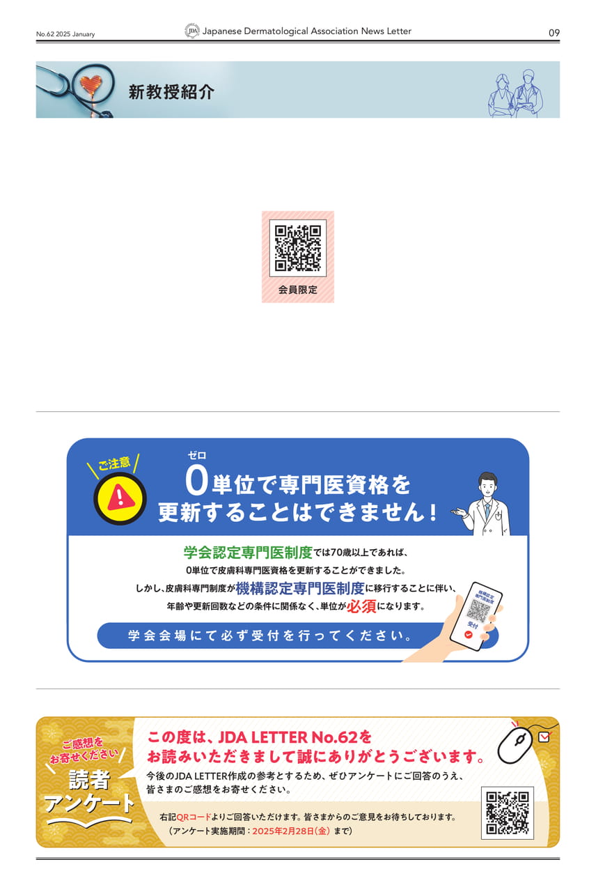 P,09 新教授紹介/読者アンケート(9ページ目)