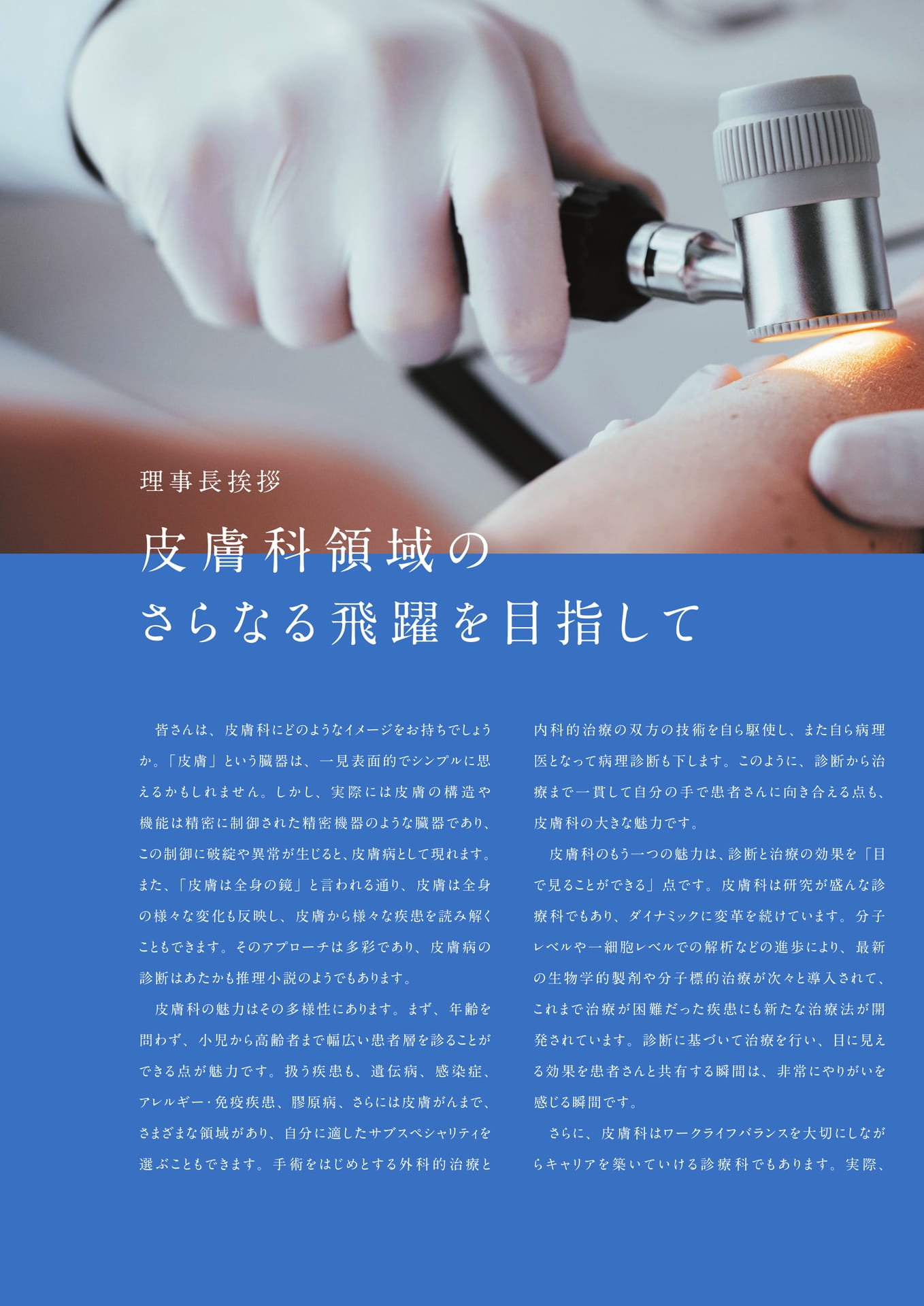 P2　理事長挨拶（2ページ目）